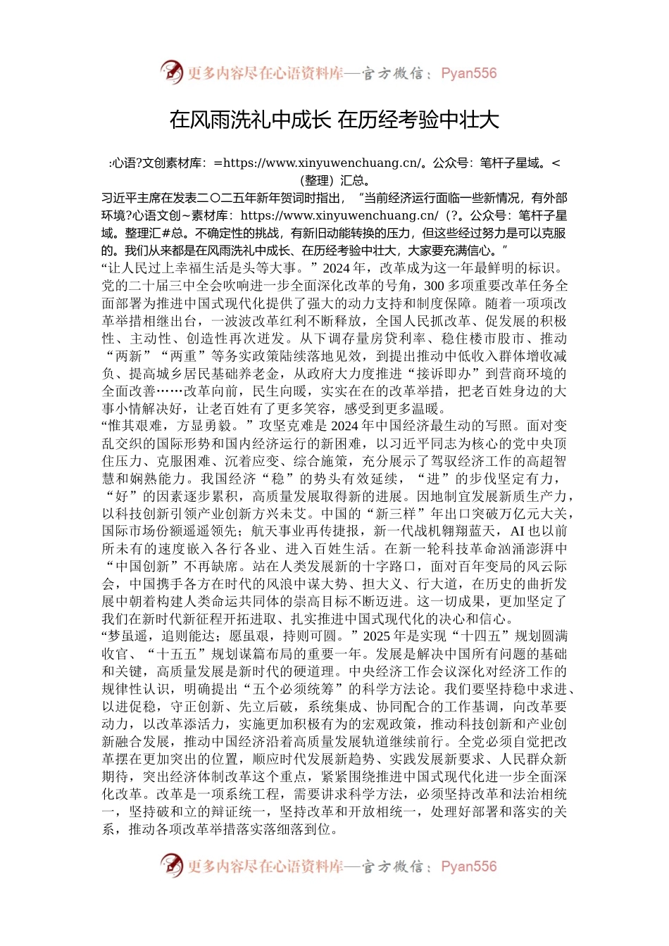 在风雨洗礼中成长 在历经考验中壮大.docx_第1页