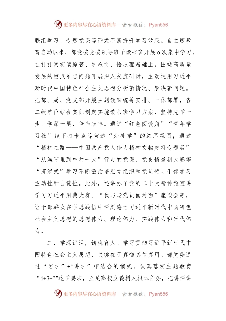 在迎接上级指导组专题调研时的交流发言稿.docx_第2页
