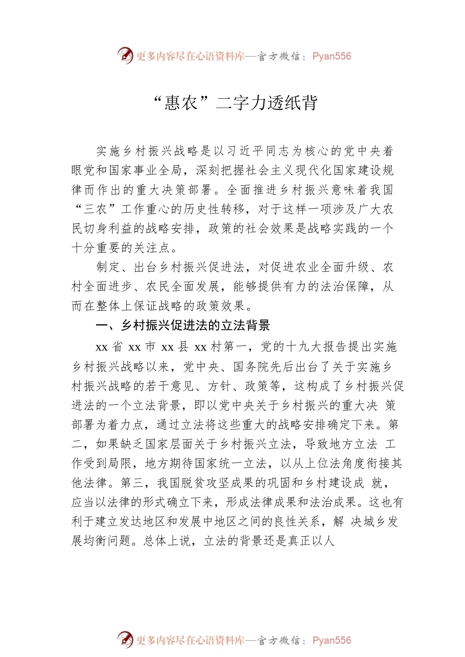 学习贯彻乡村振兴促进法心得体会、研讨发言汇编（6篇）.docx_第2页