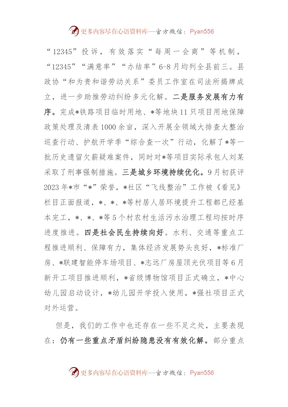 在街道“双护双百”攻坚行动推进会上的讲话.docx_第2页