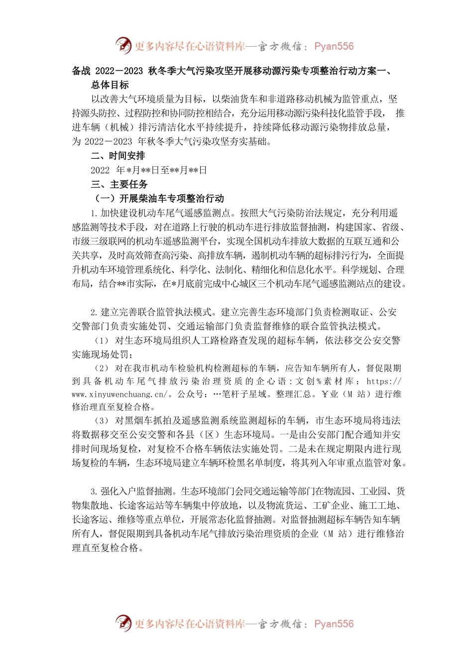 备战2022－2023秋冬季大气污染攻坚开展移动源污染专项整治行动方案.docx_第1页