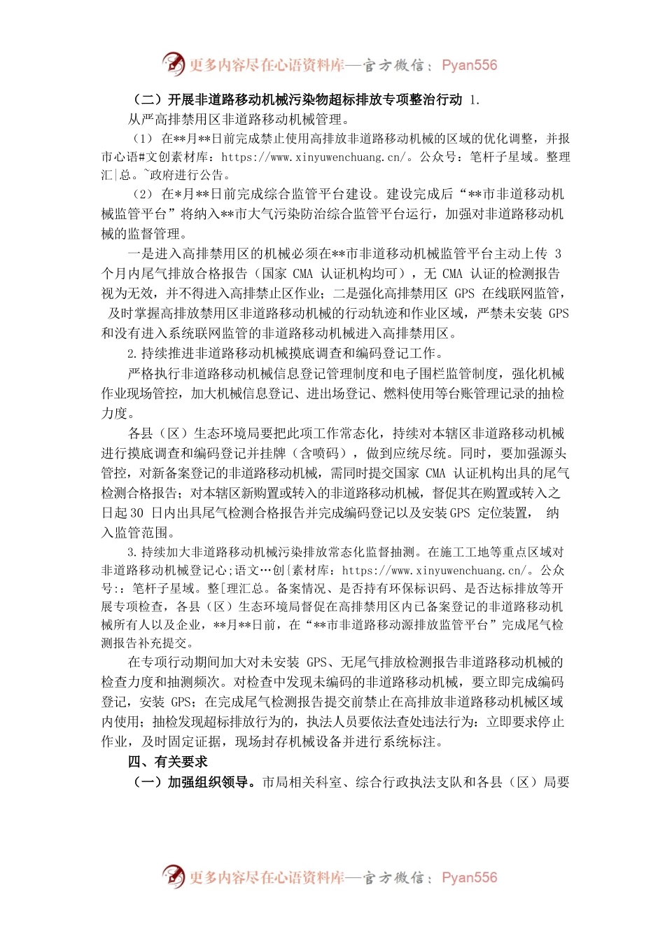 备战2022－2023秋冬季大气污染攻坚开展移动源污染专项整治行动方案.docx_第2页