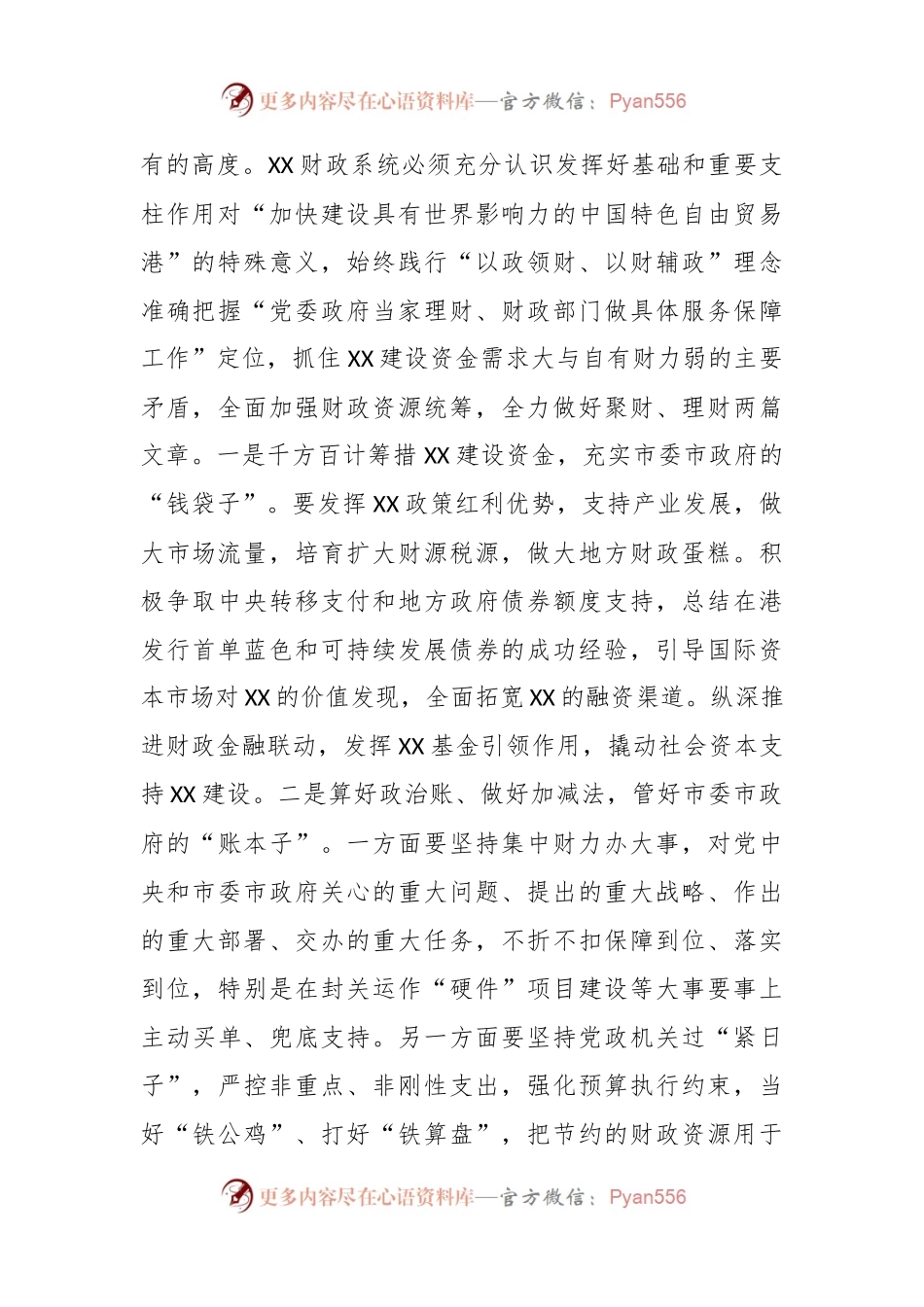 在财政局党组理论学习中心组主题教育研讨交流会上的发言.docx_第2页
