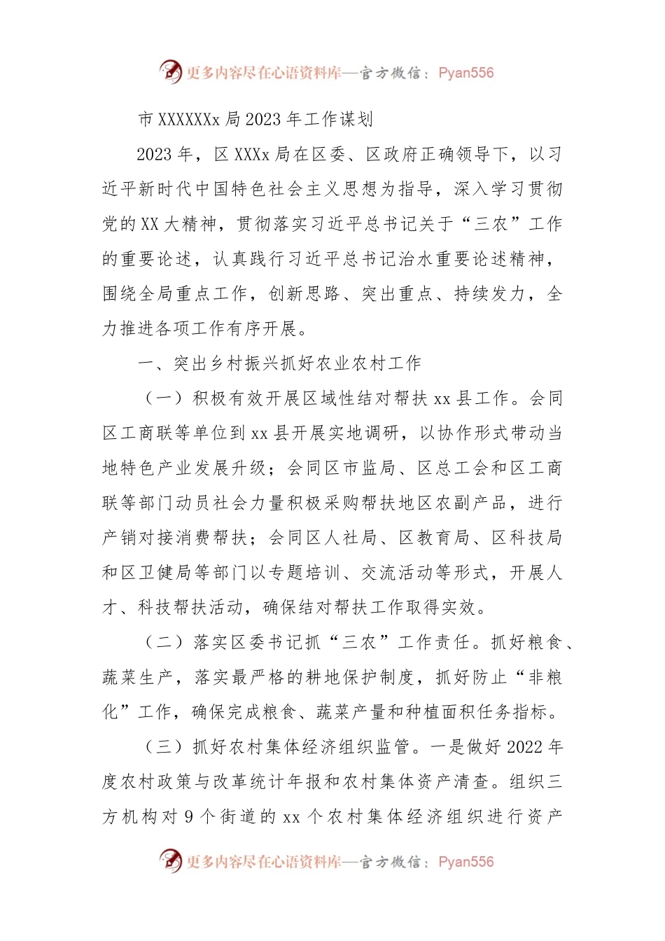 市XXX局2023年工作谋划.docx_第1页