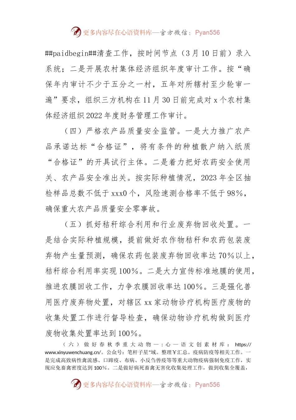 市XXX局2023年工作谋划.docx_第2页