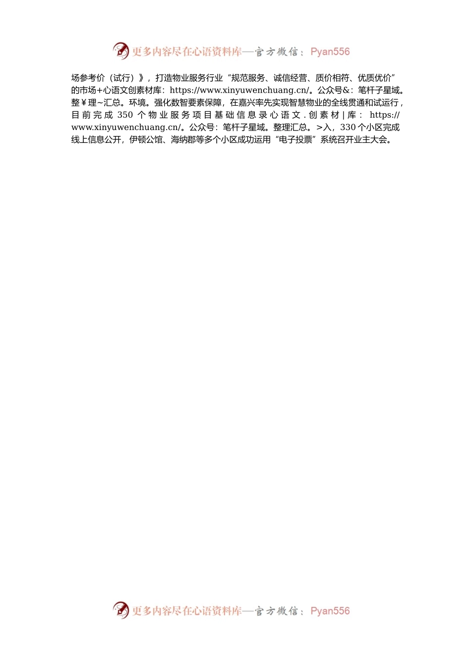 工作交流：构建协同共治新格局推动党建实体化运作.docx_第2页