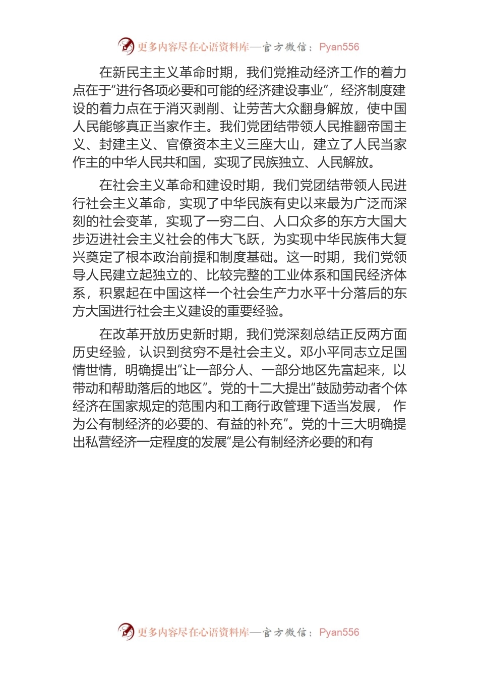 基本经济制度探索与共同富裕道路.docx_第2页