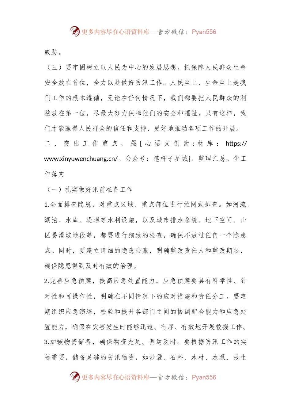 在防汛工作会议上的讲话.docx_第2页