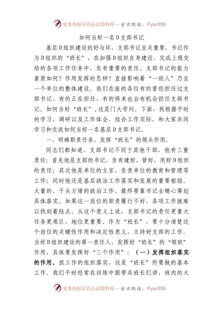 如何当好党支部书记，这篇辅导讲透了！.docx_第1页
