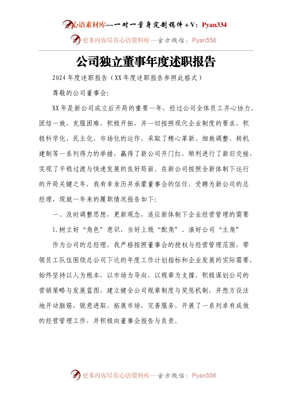 外部董事述职报告.docx_第1页