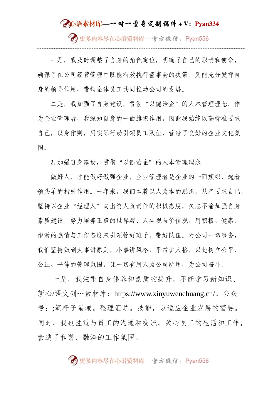 外部董事述职报告.docx_第2页