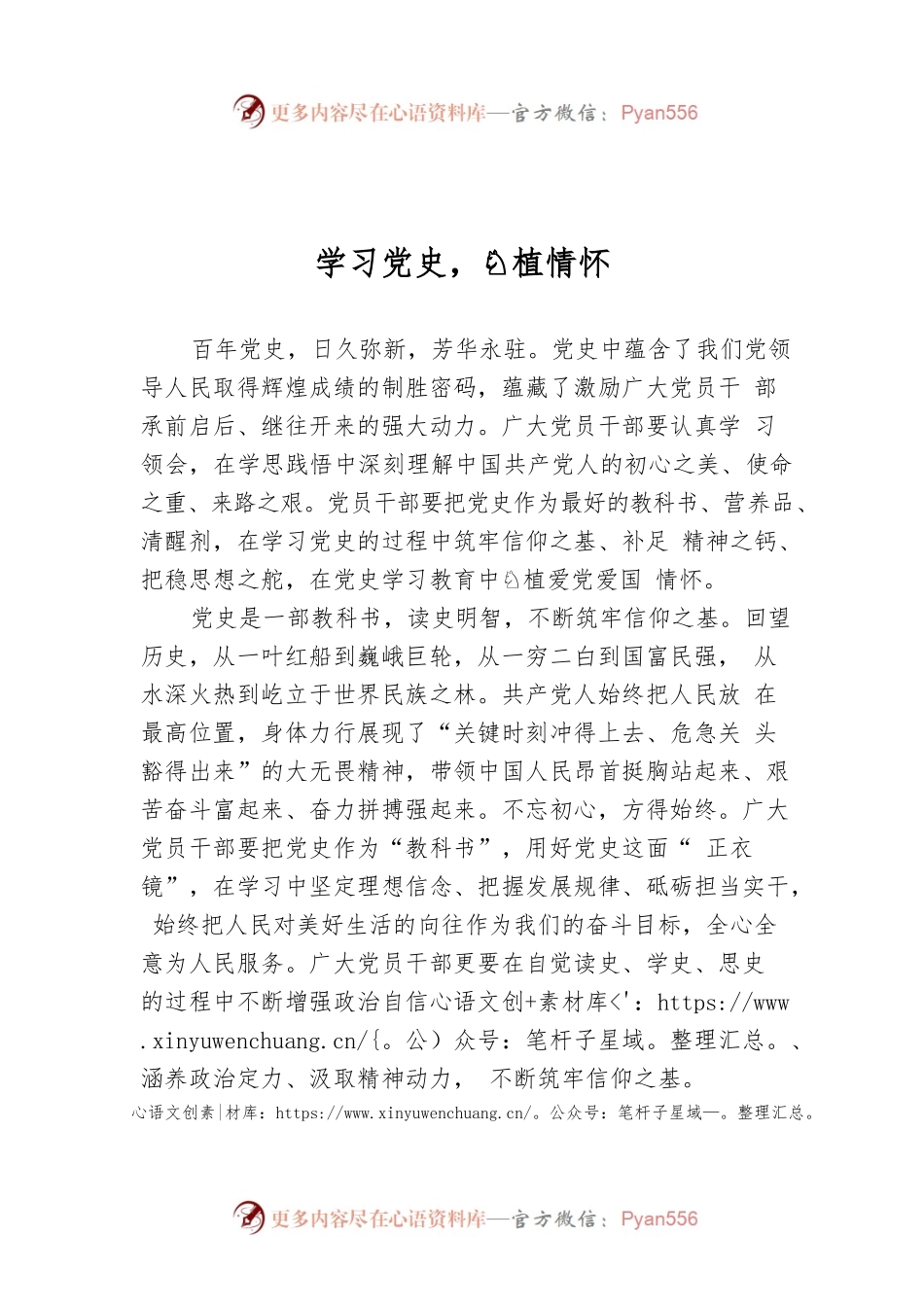 学习党史，厚植情怀.docx_第1页