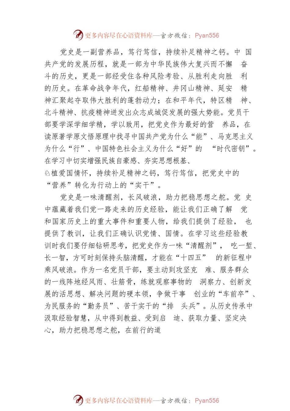 学习党史，厚植情怀.docx_第2页