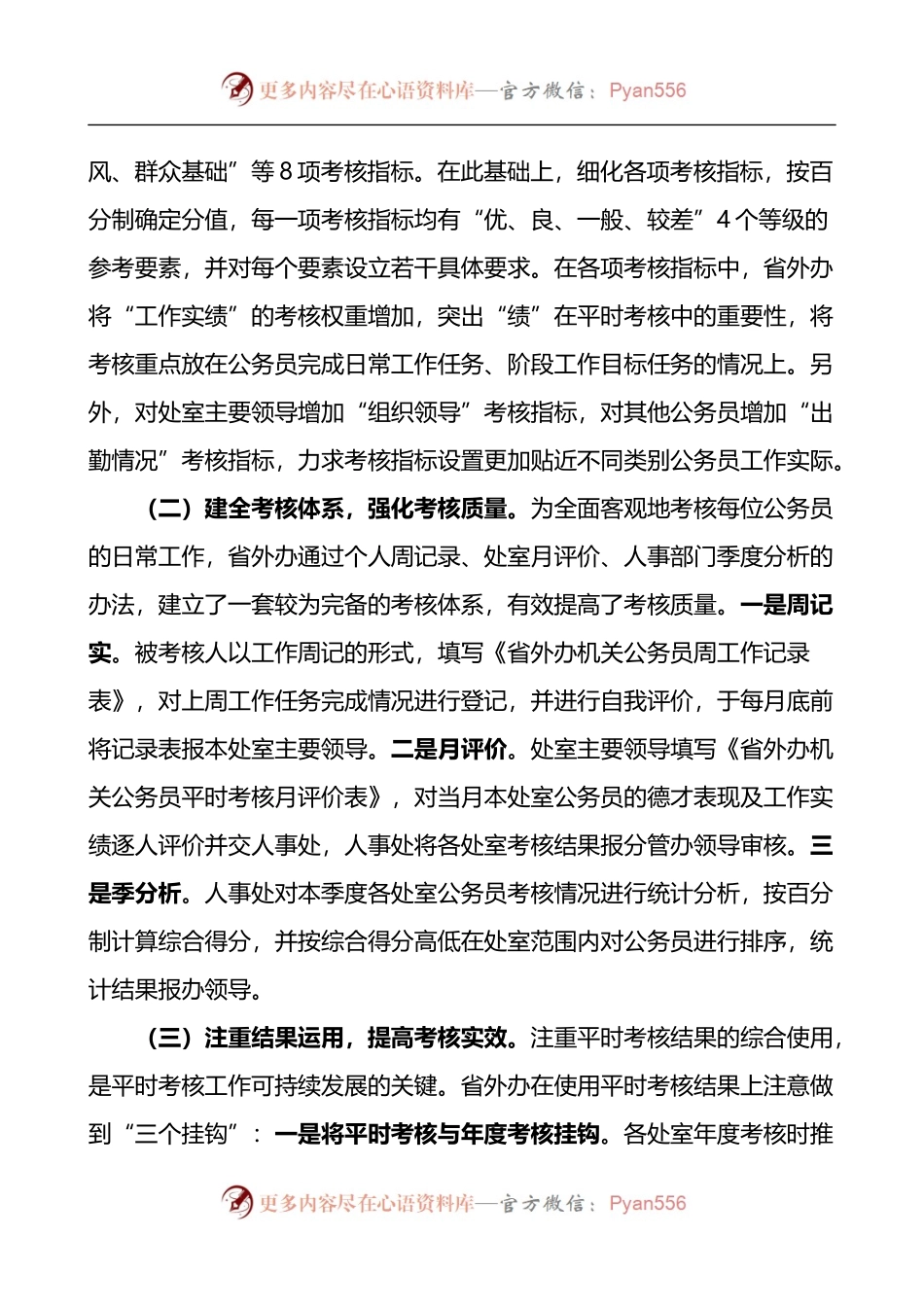 实行公务员平时考核调研报告实践报告2篇.docx_第2页