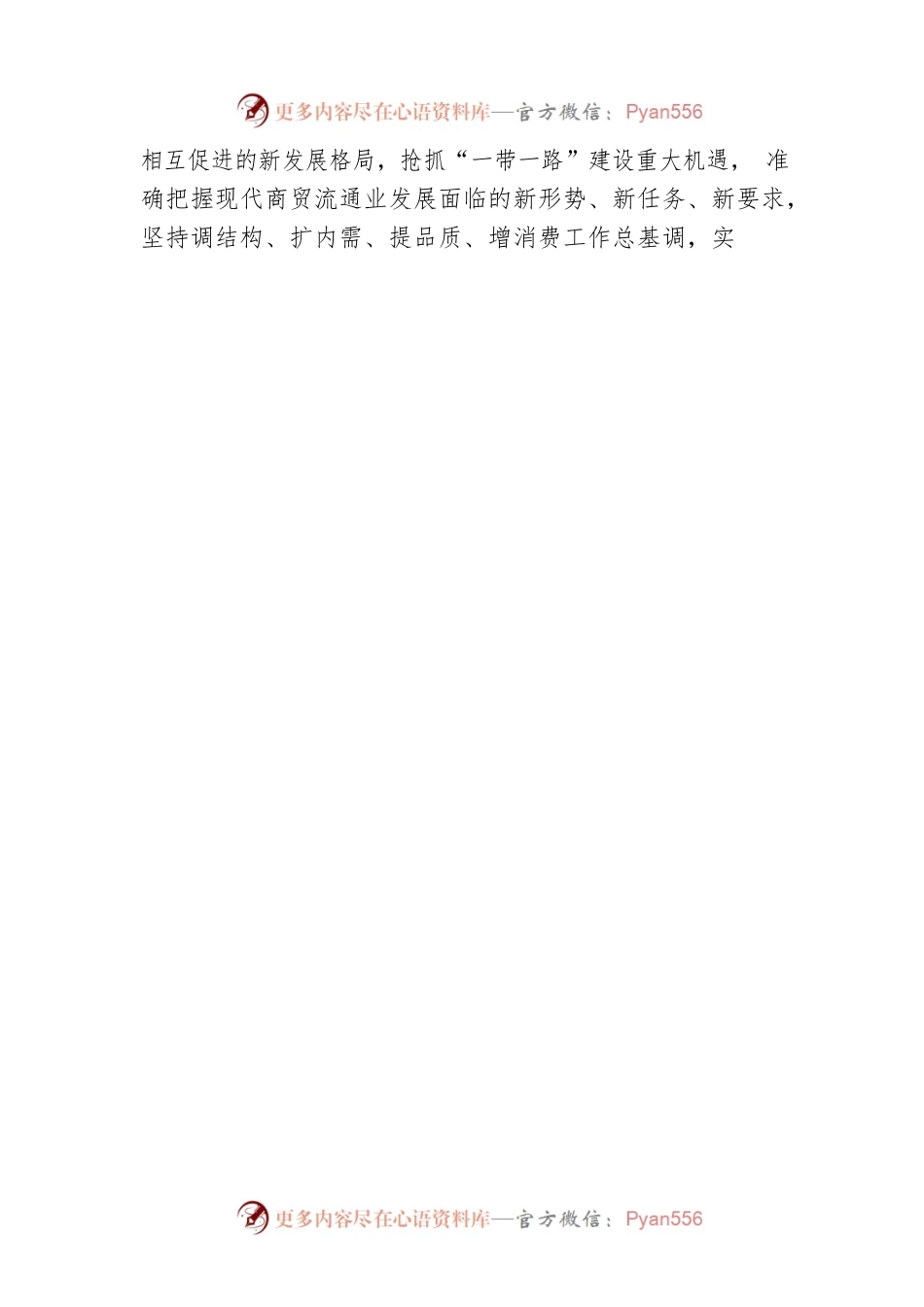 天水市麦积区培育区域（特色）消费中心诚市实施方案（20220622）.docx_第2页