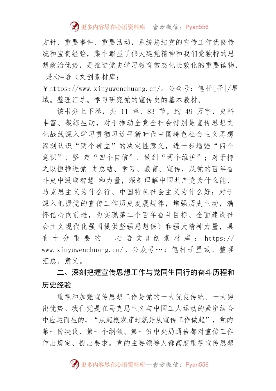 学习贯彻《中国共产党宣传工作简史》.docx_第2页