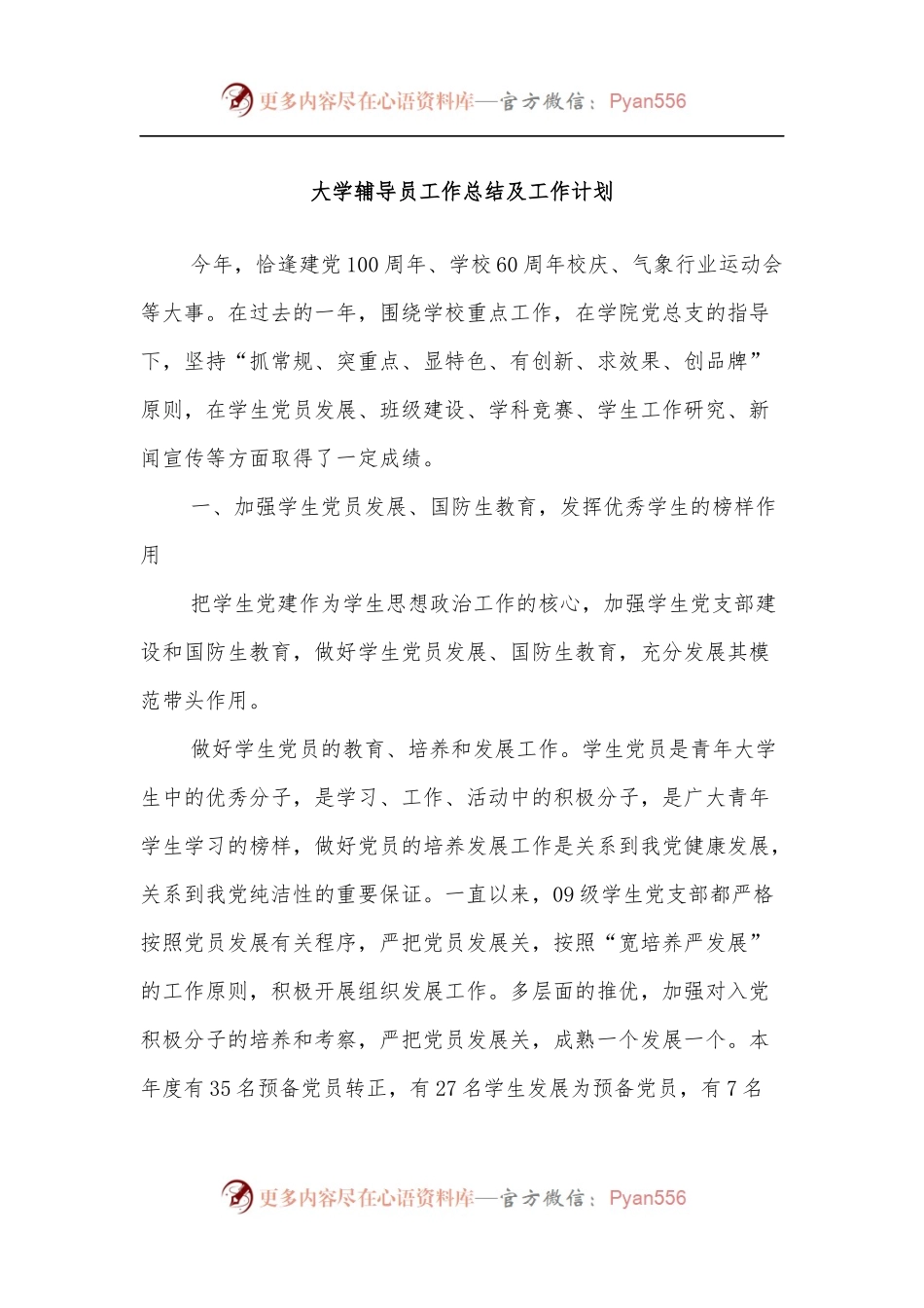 大学辅导员工作总结及工作计划.docx_第1页
