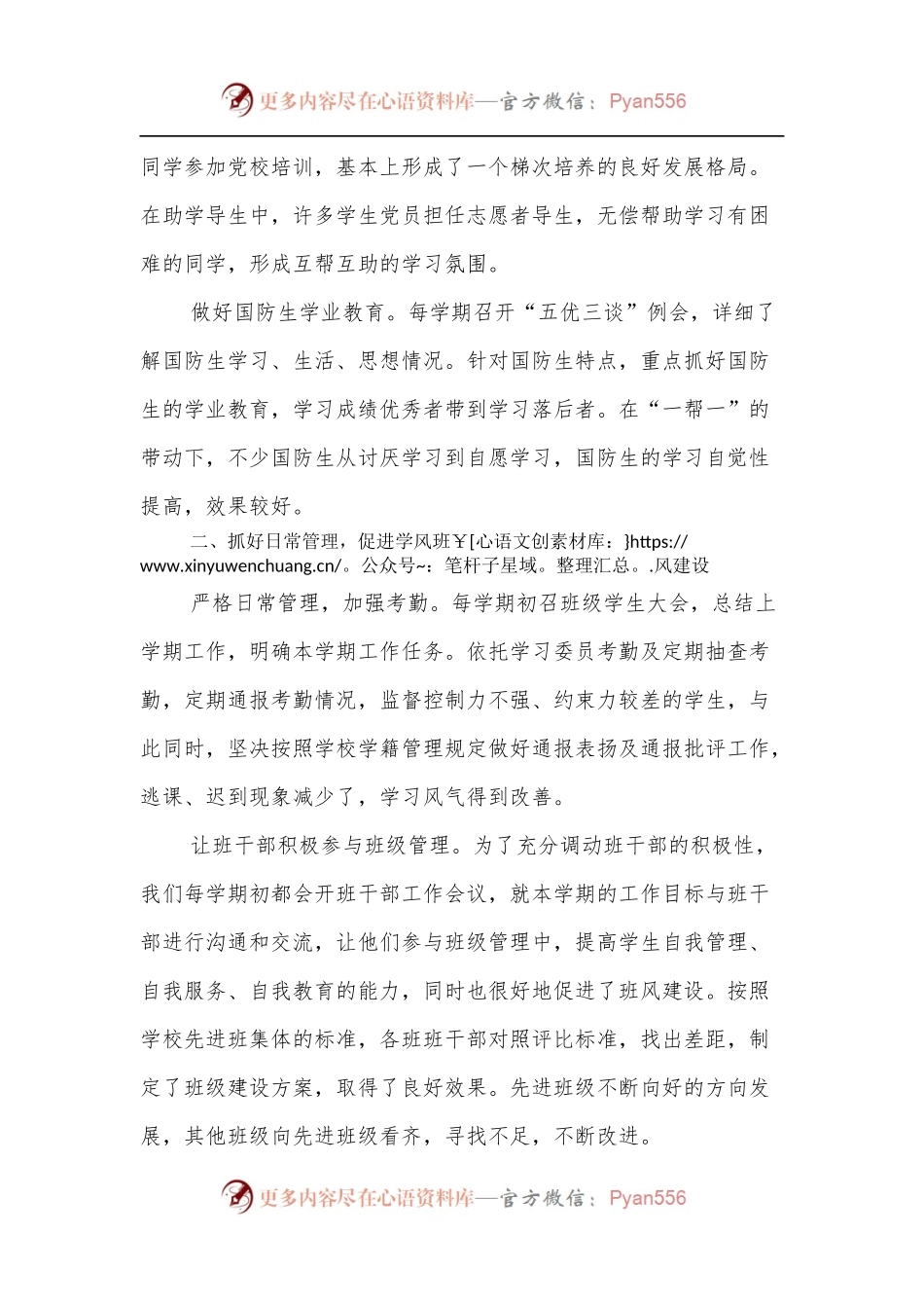 大学辅导员工作总结及工作计划.docx_第2页