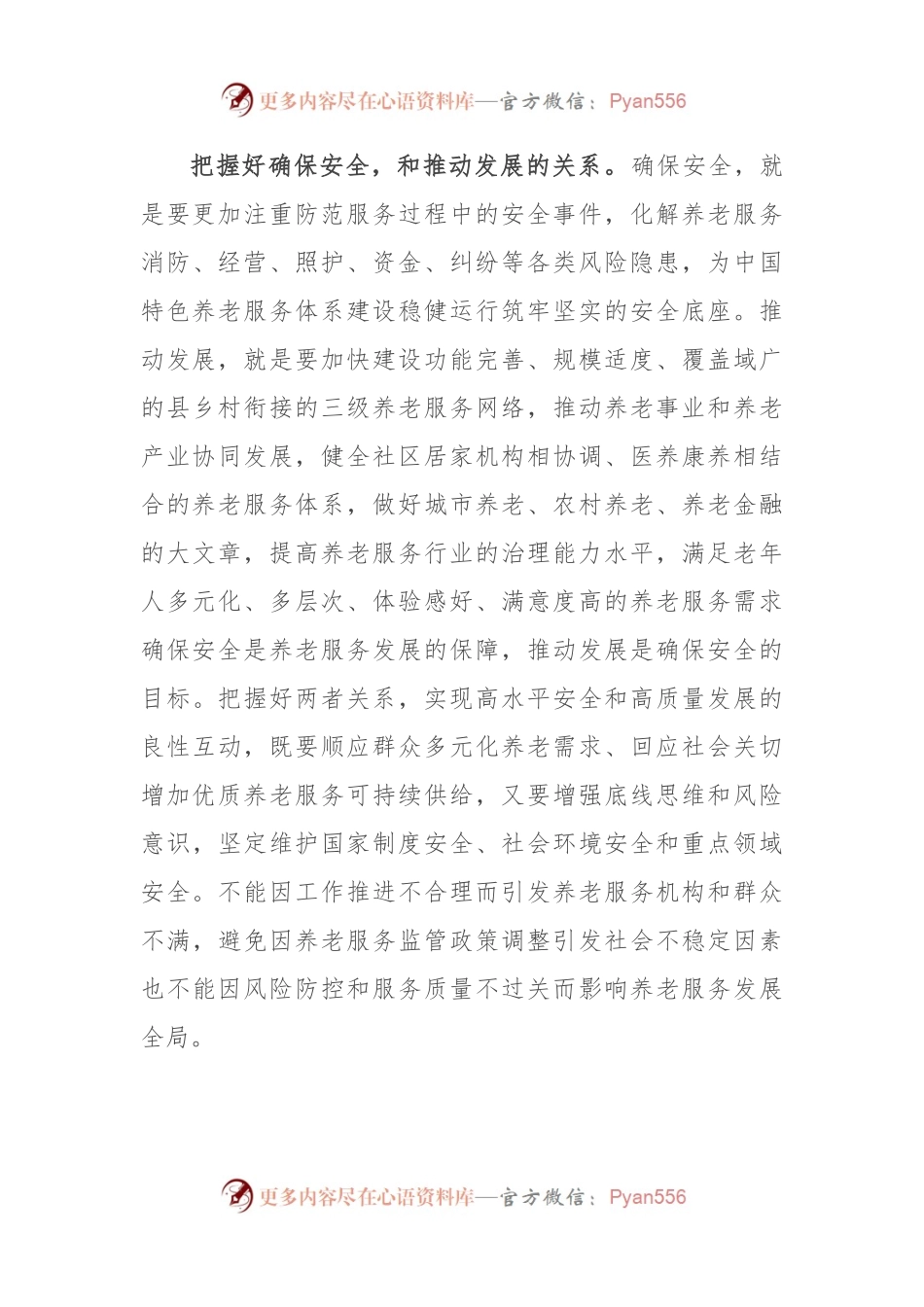 在民政局党组理论学习中心组第七次集体学习会上的研讨交流发言（养老服务监管）.docx_第2页