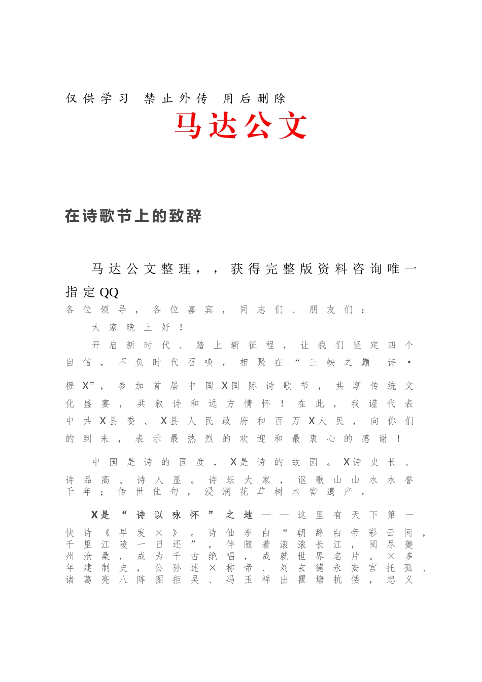 在诗歌节上的致辞.docx_第1页