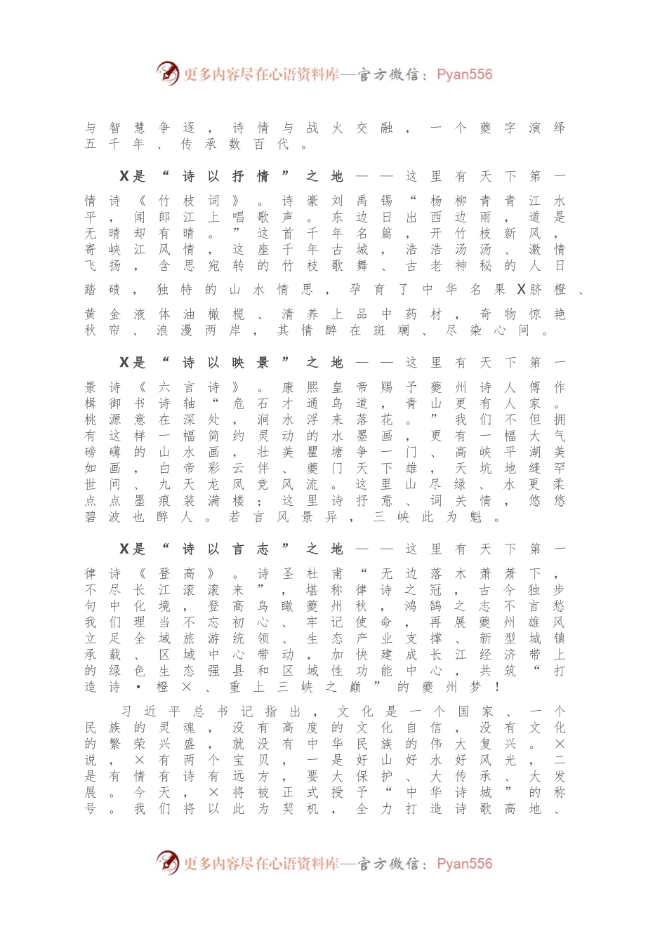 在诗歌节上的致辞.docx_第2页