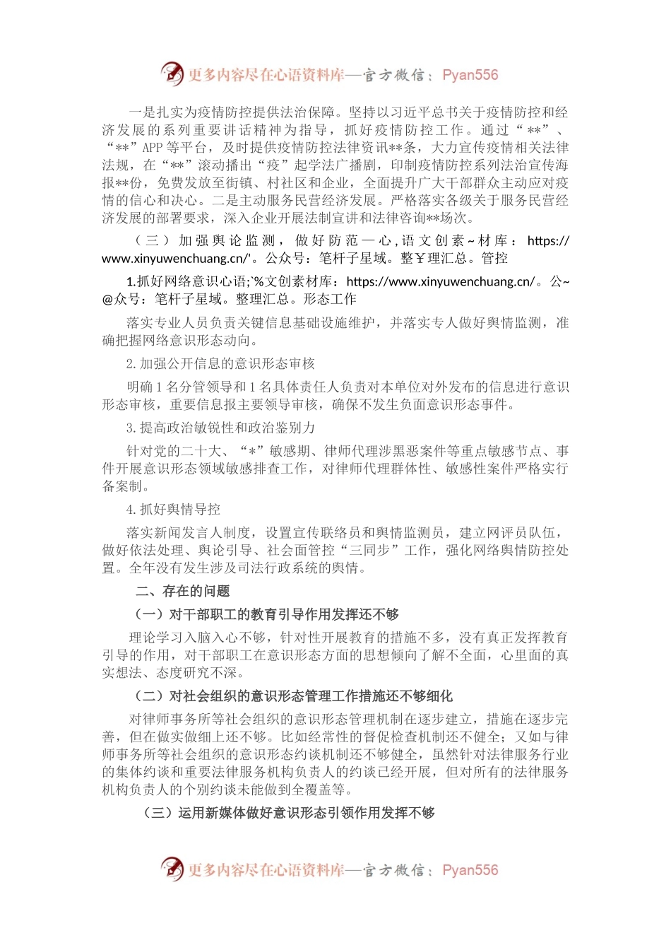 局党组关于2022年意识形态工作情况的报告.docx_第2页