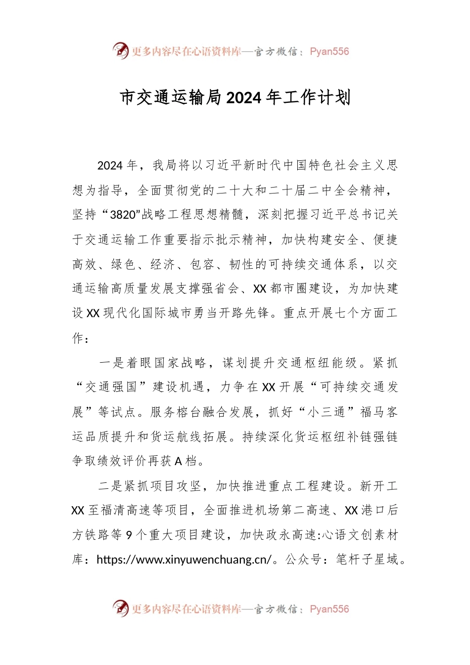 市交通运输局2024年工作计划.docx_第1页