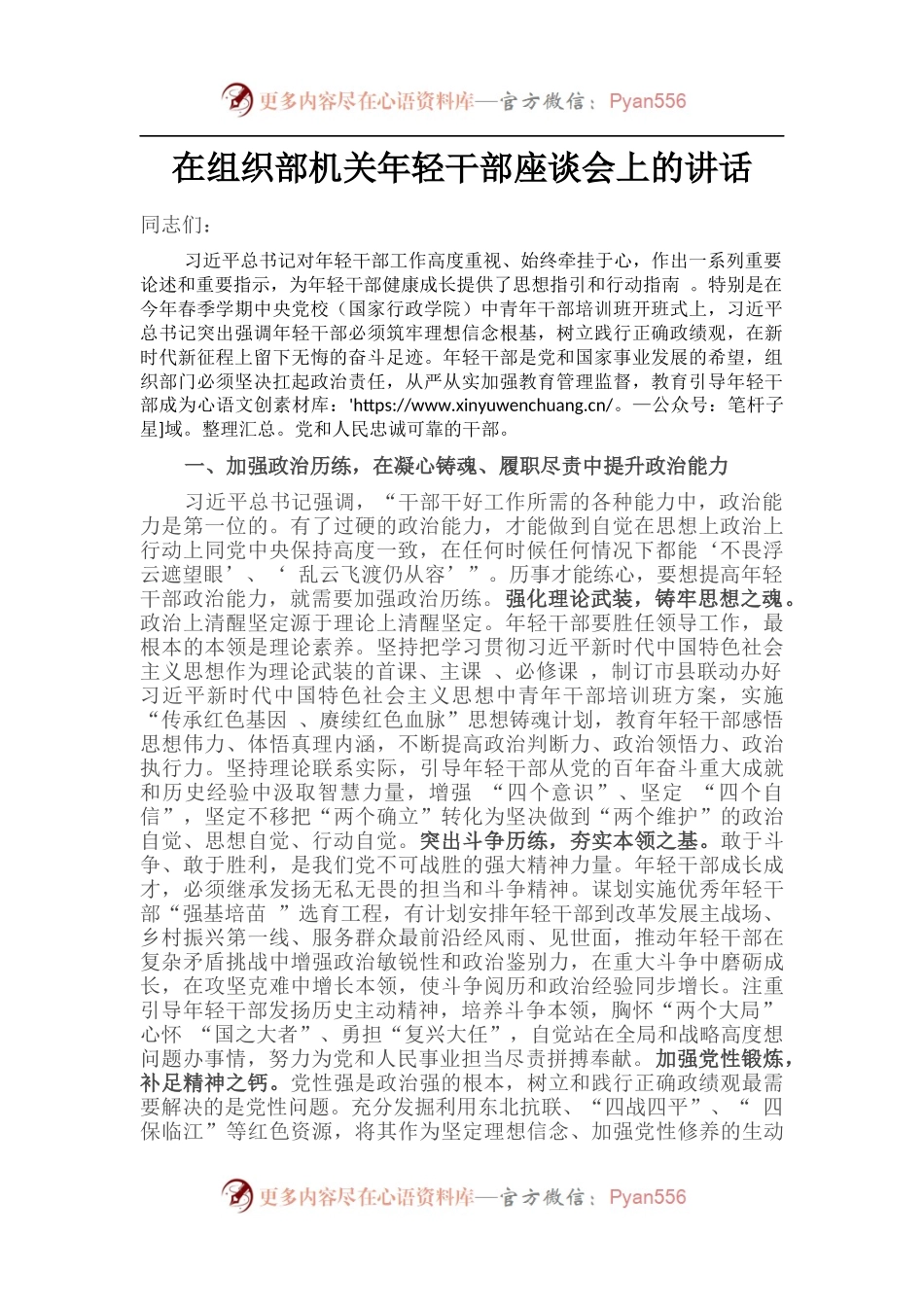 在组织部机关年轻干部座谈会上的讲话.docx_第1页