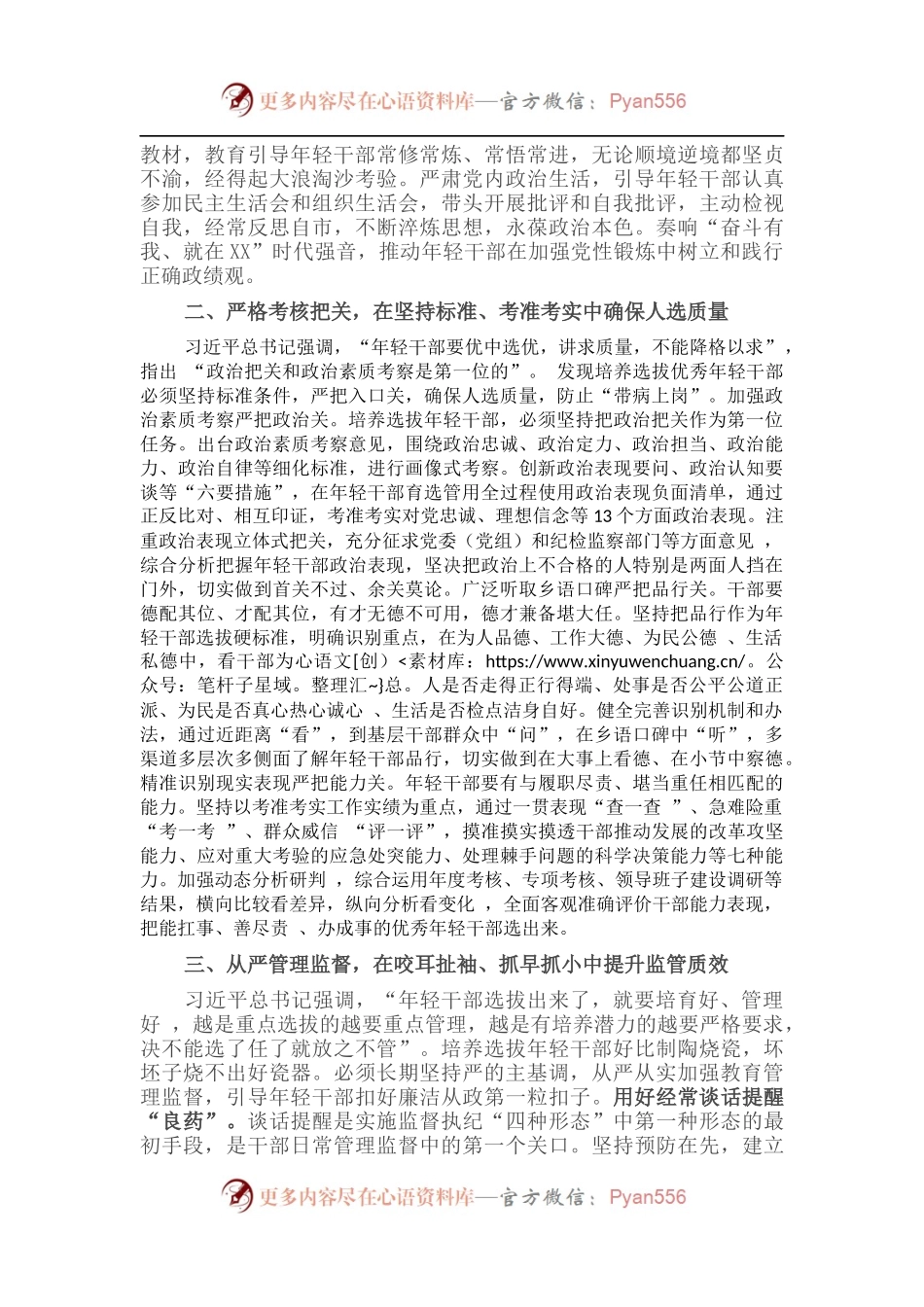 在组织部机关年轻干部座谈会上的讲话.docx_第2页