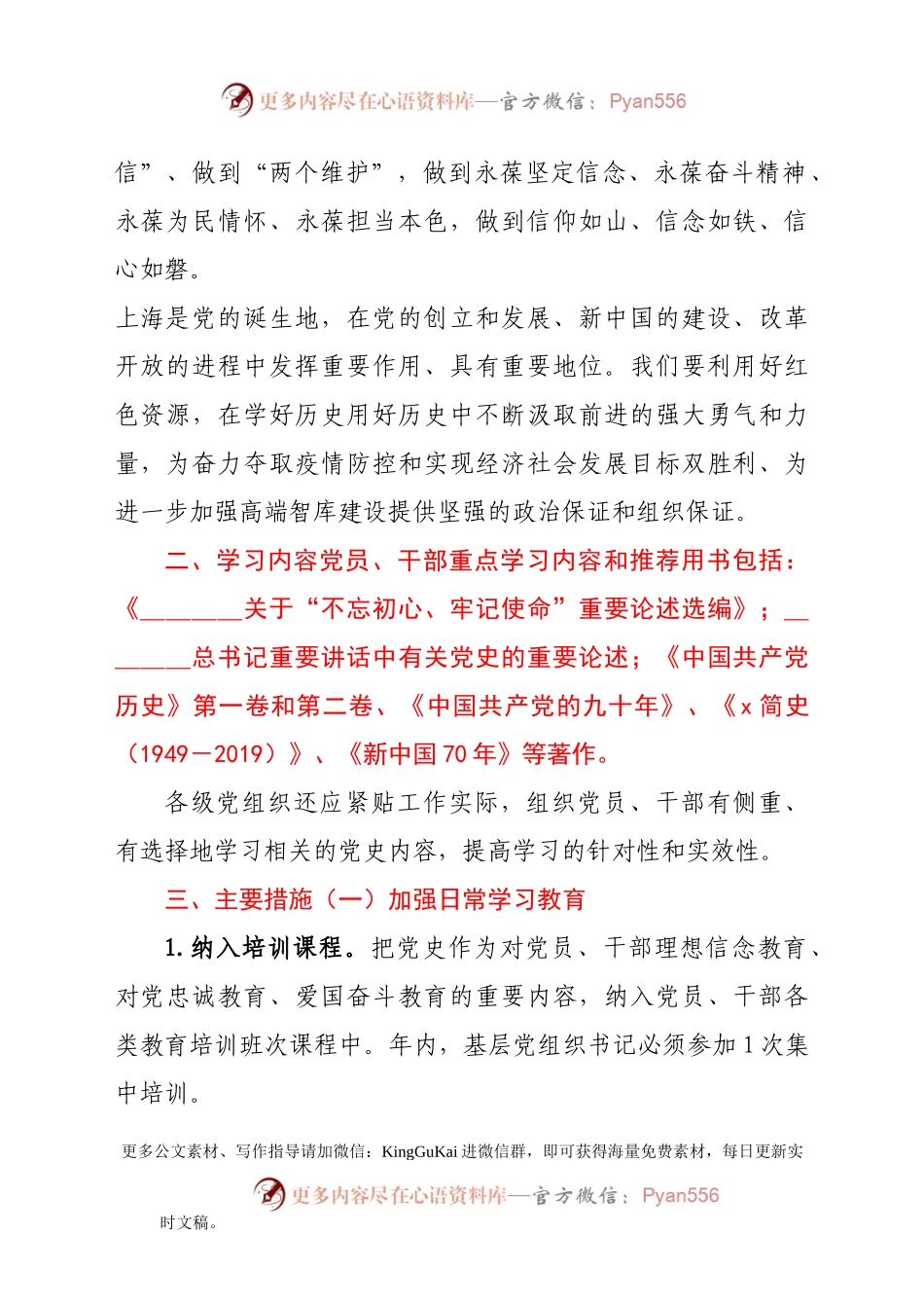 宣传部党史学习教育活动实施策划方案.docx_第2页