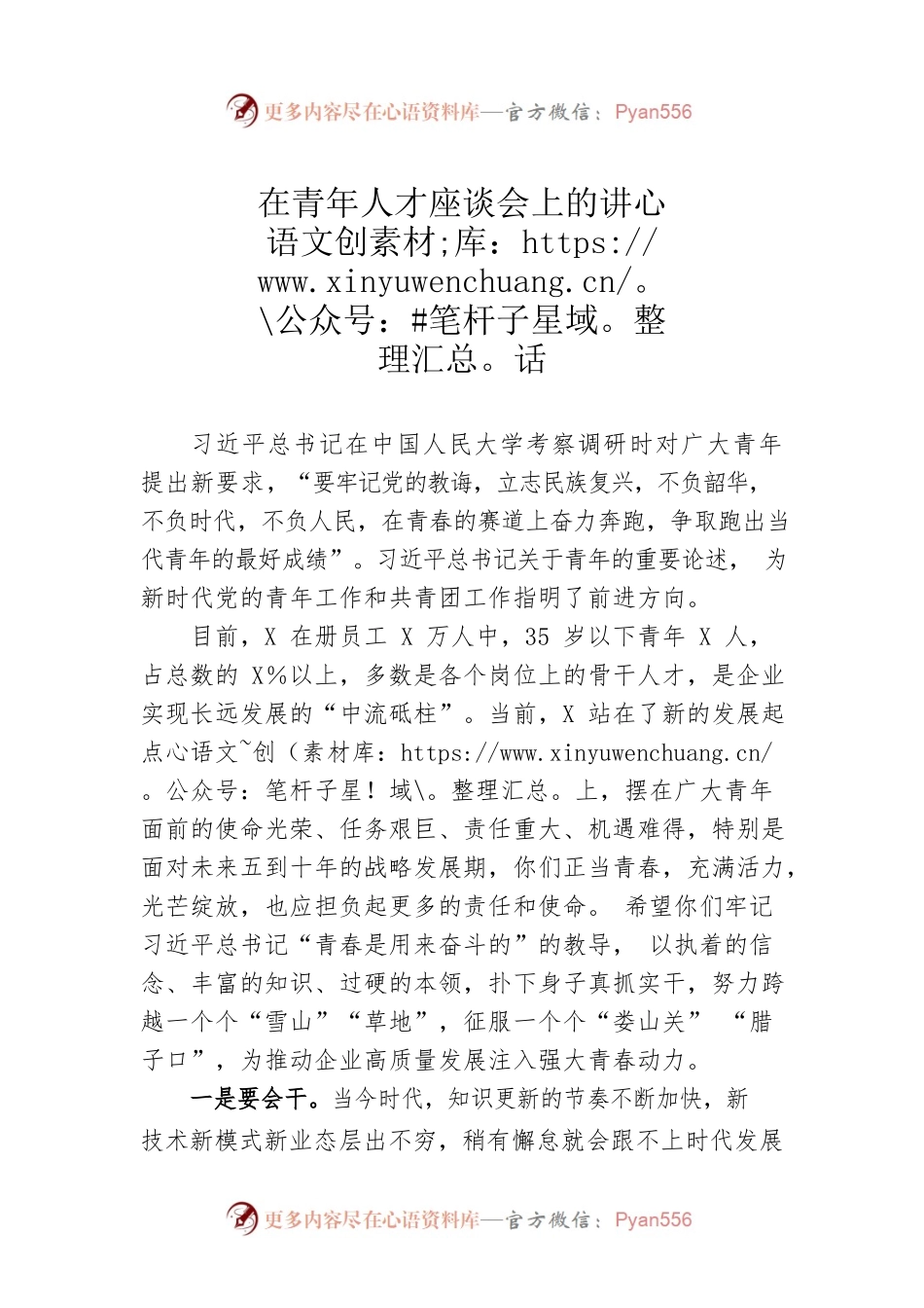 在青年人才座谈会上的讲话.docx_第1页