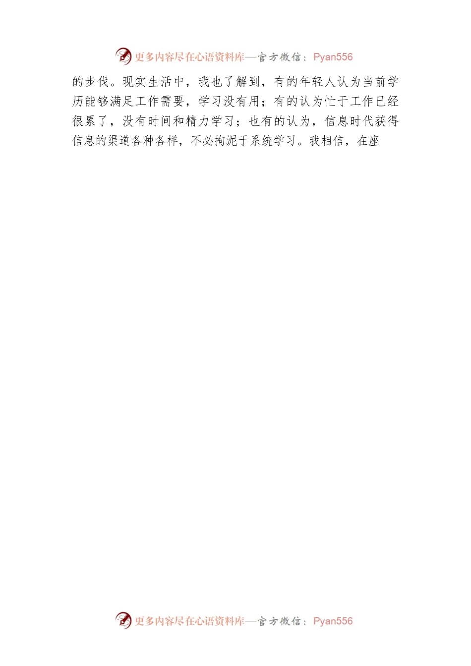 在青年人才座谈会上的讲话.docx_第2页