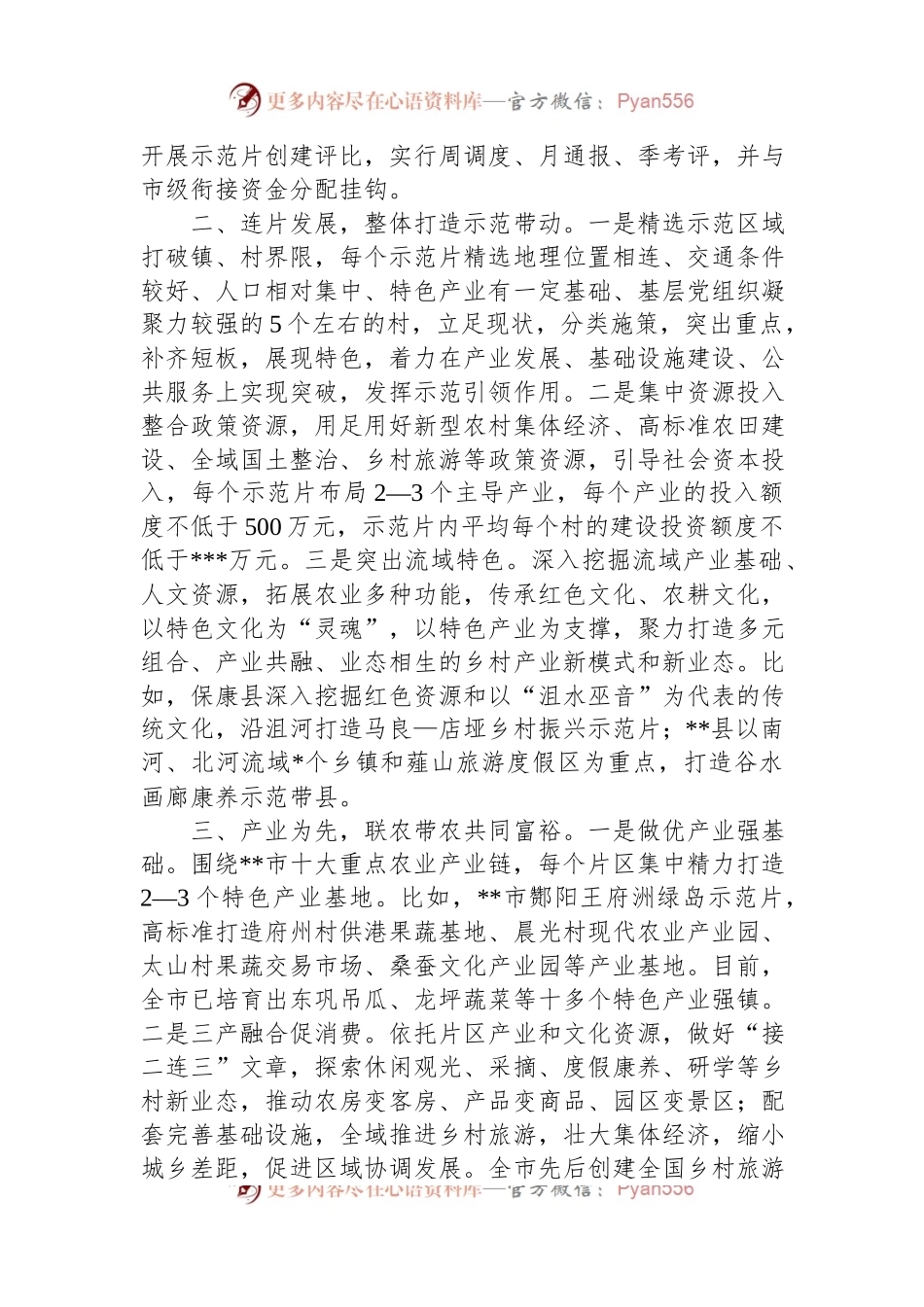 市乡村振兴局在全市乡村振兴局实施推进会上的汇报发言材料.docx_第2页