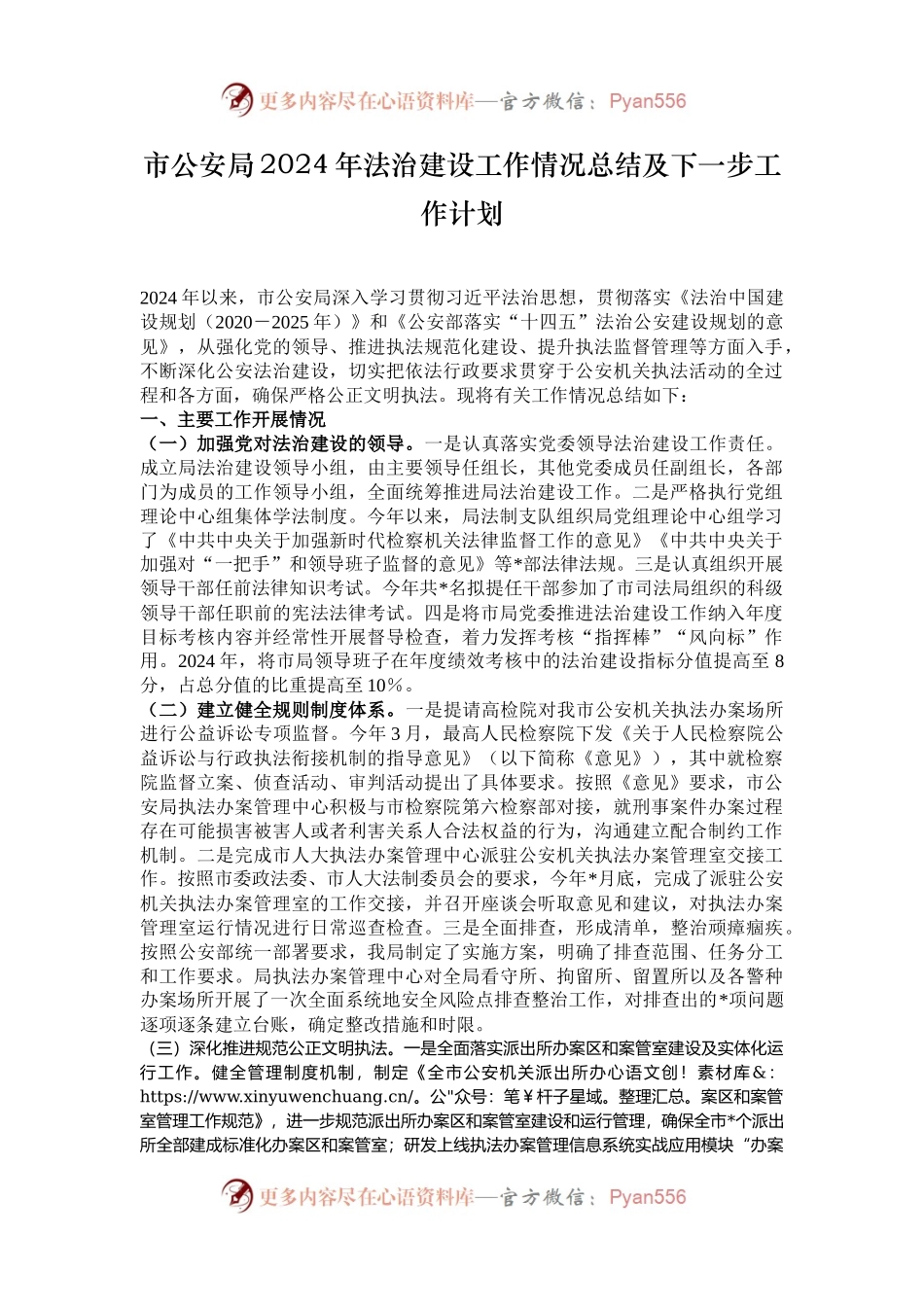 市公安局2024年法治建设工作情况总结及下一步工作计划.docx_第1页