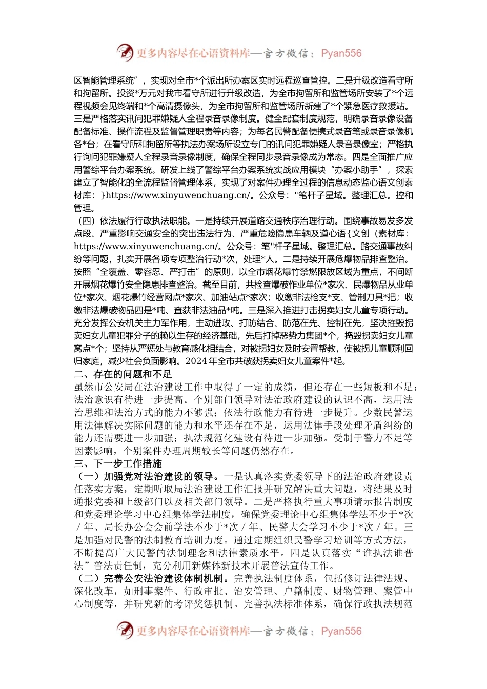 市公安局2024年法治建设工作情况总结及下一步工作计划.docx_第2页