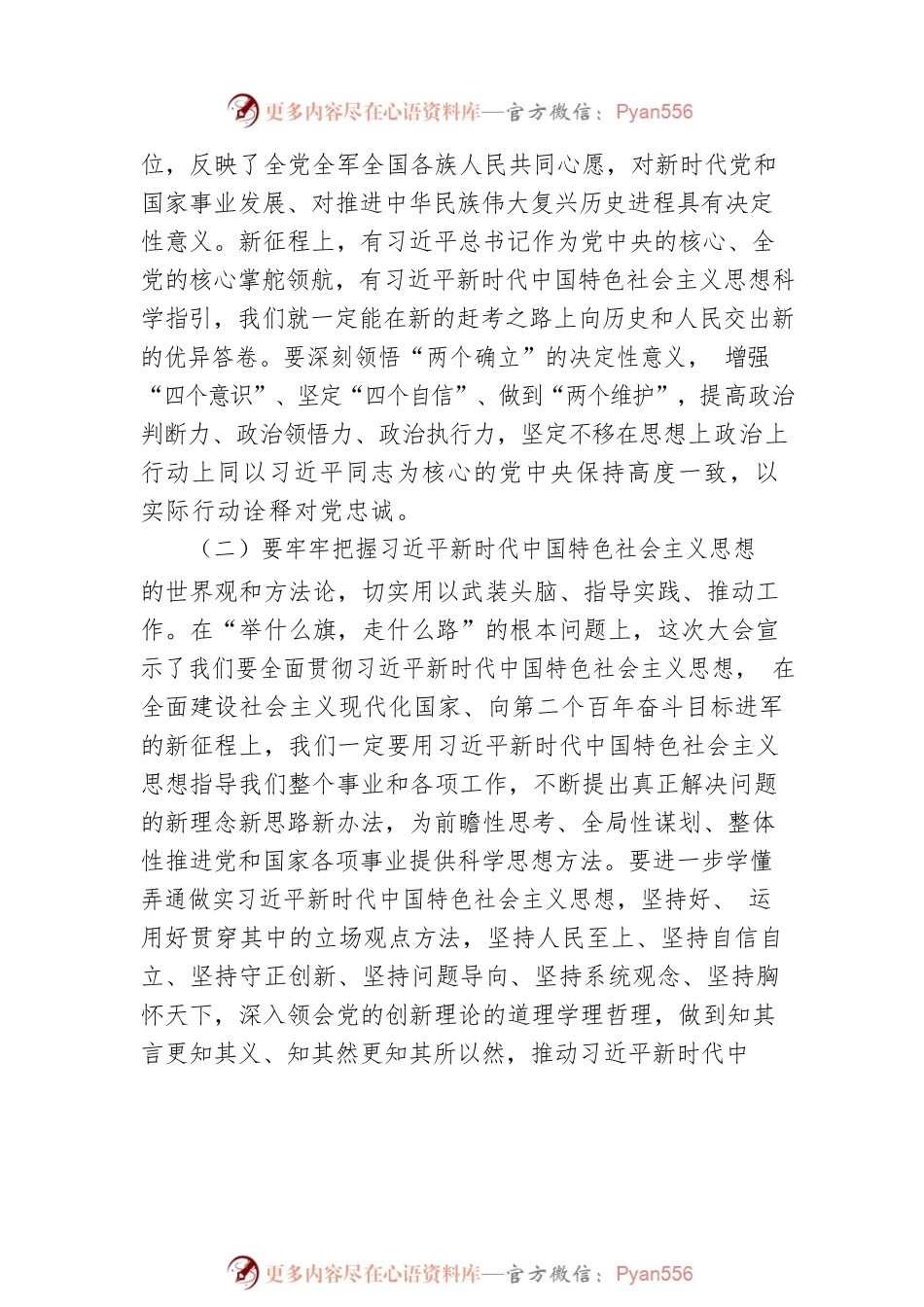 局党委书记、局长在学习宣传贯彻党的二十大精神动员部署会上的讲话.docx_第2页