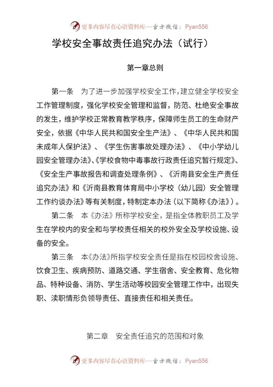 安全责任追究制度.docx_第1页