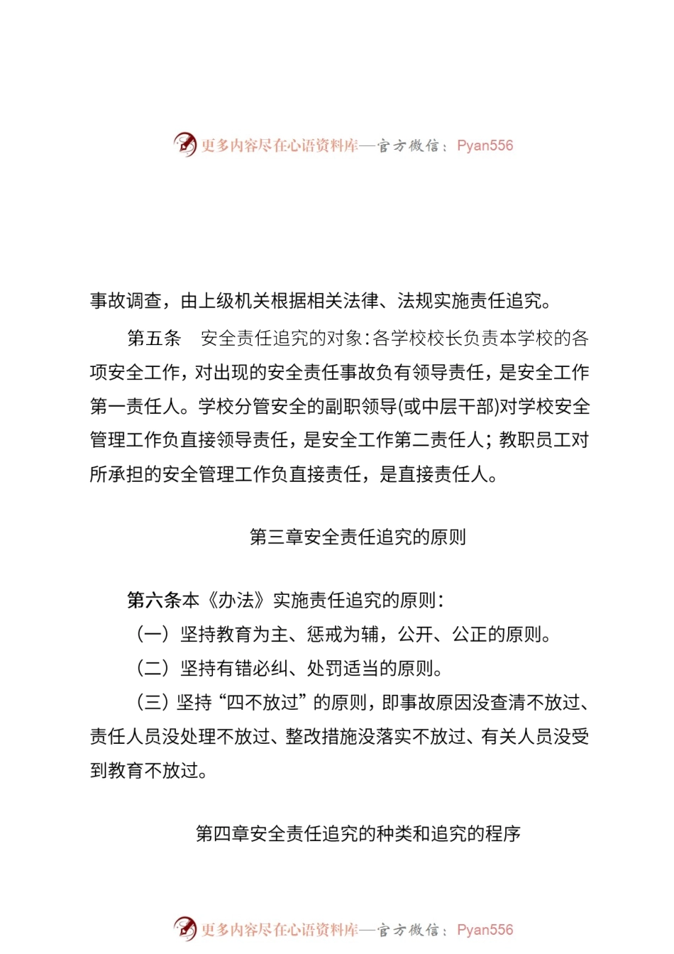 安全责任追究制度.docx_第2页