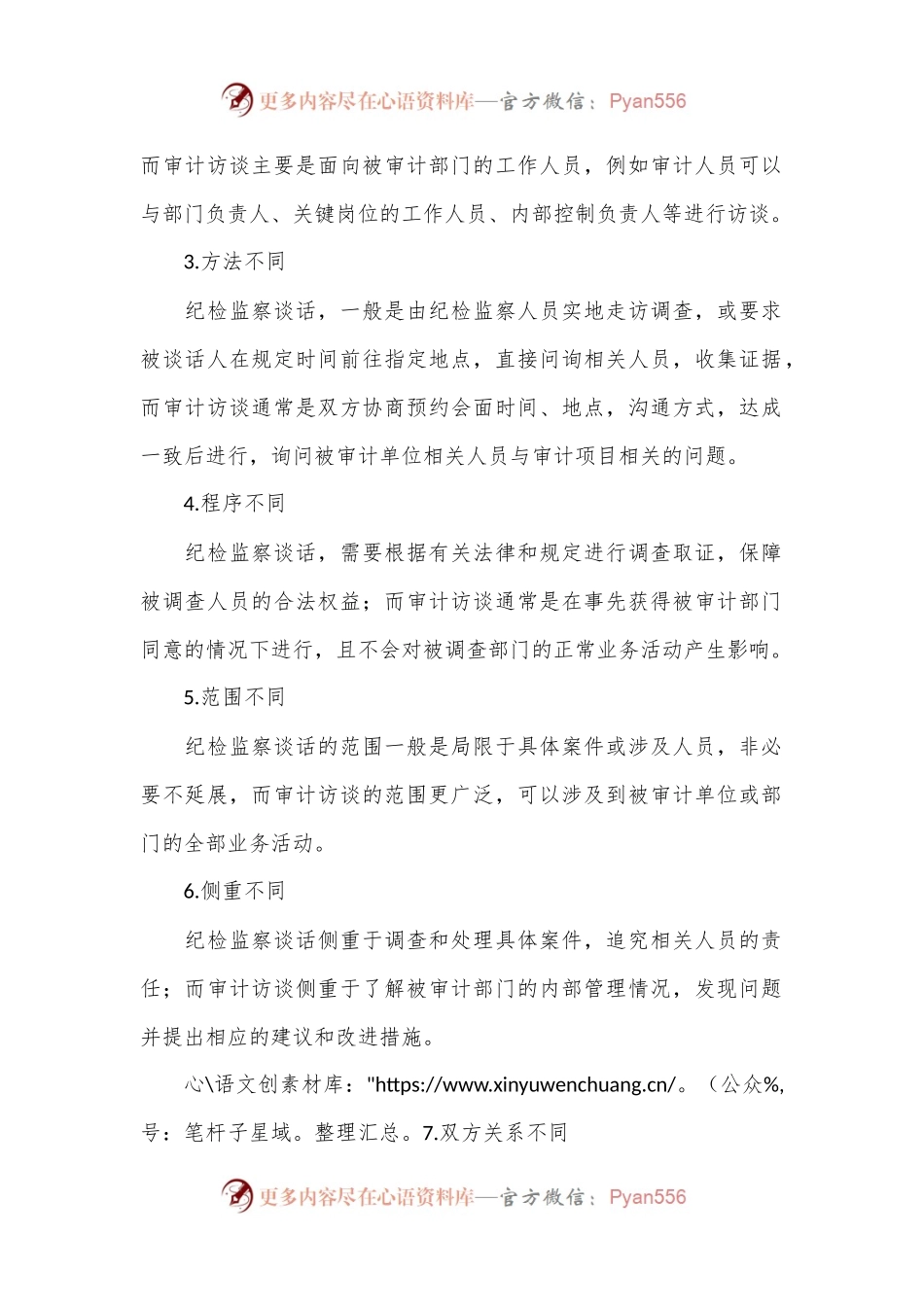 审计访谈、纪检监察谈话：10个显著不同.docx_第2页
