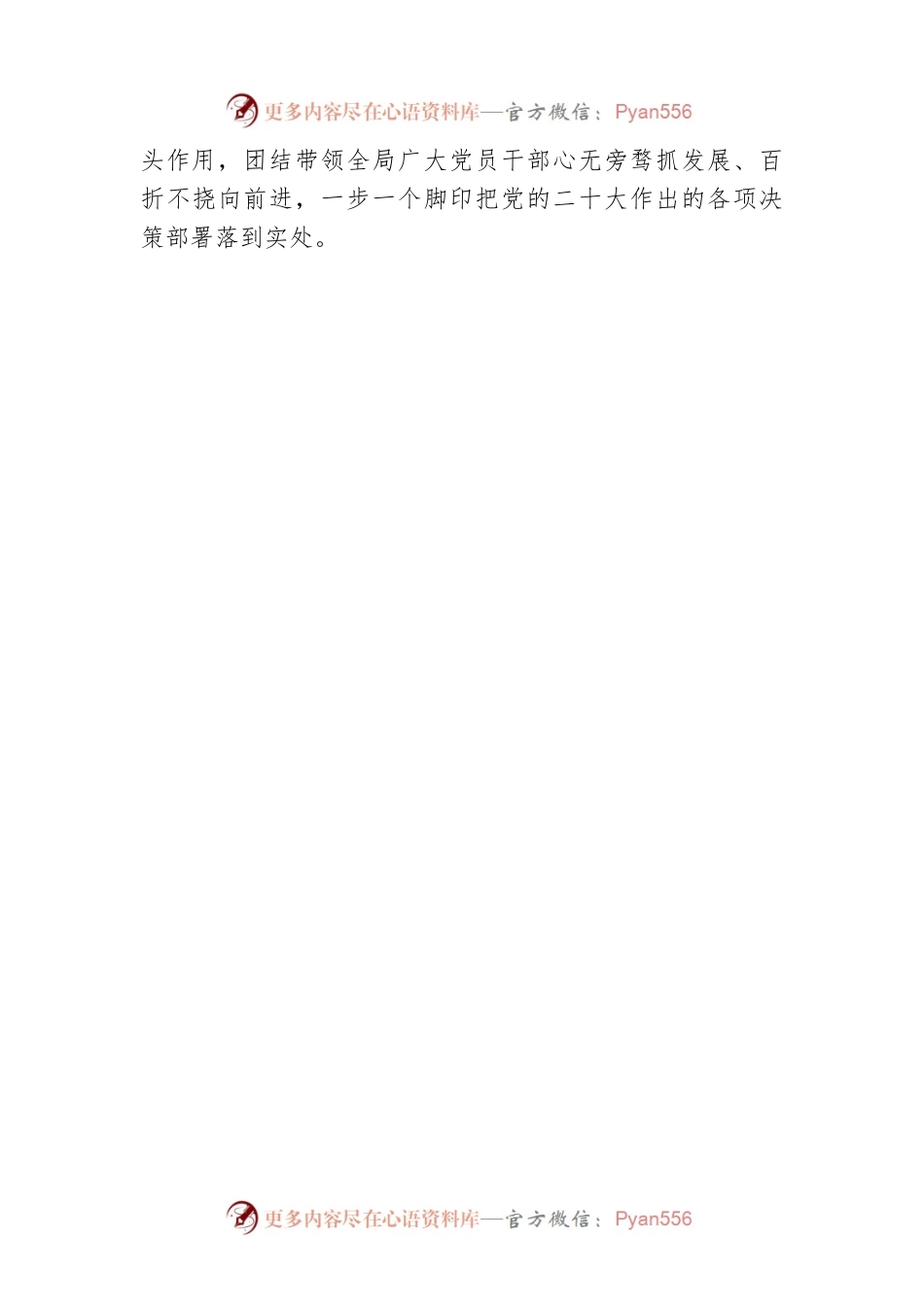 局长在2022年民主生活会上的表态发言.docx_第2页