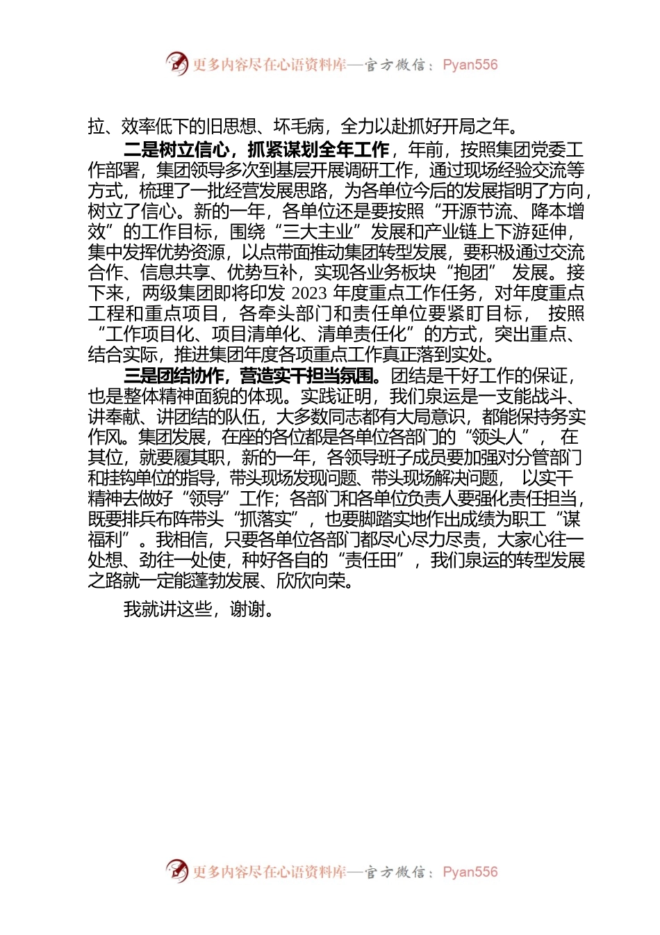在集团“瘦身健体”专项工作总结暨经营指标下滑原因分析会上的讲话（20230129）.docx_第2页