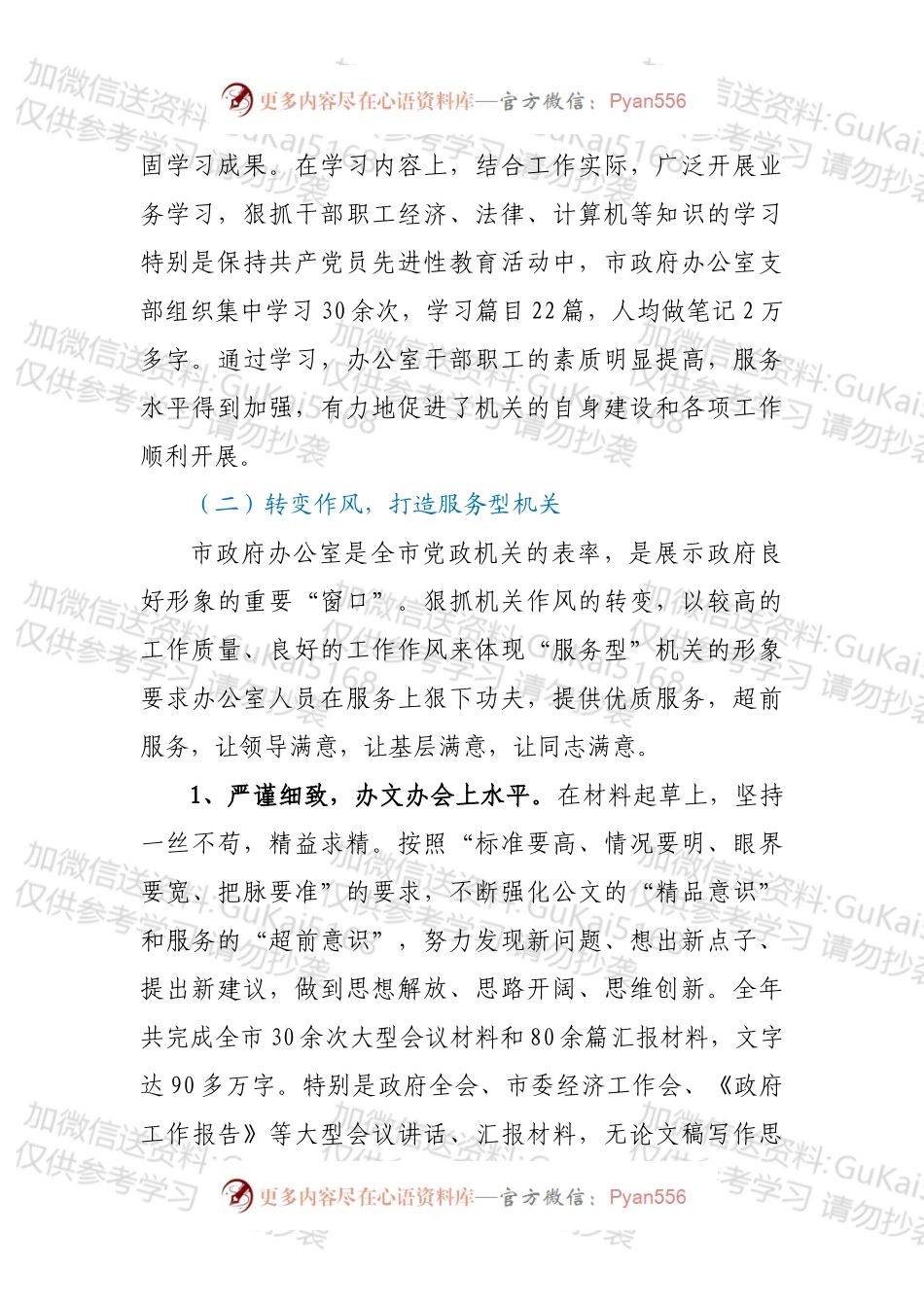 市人民政府办公室工作总结和工作计划.docx_第2页