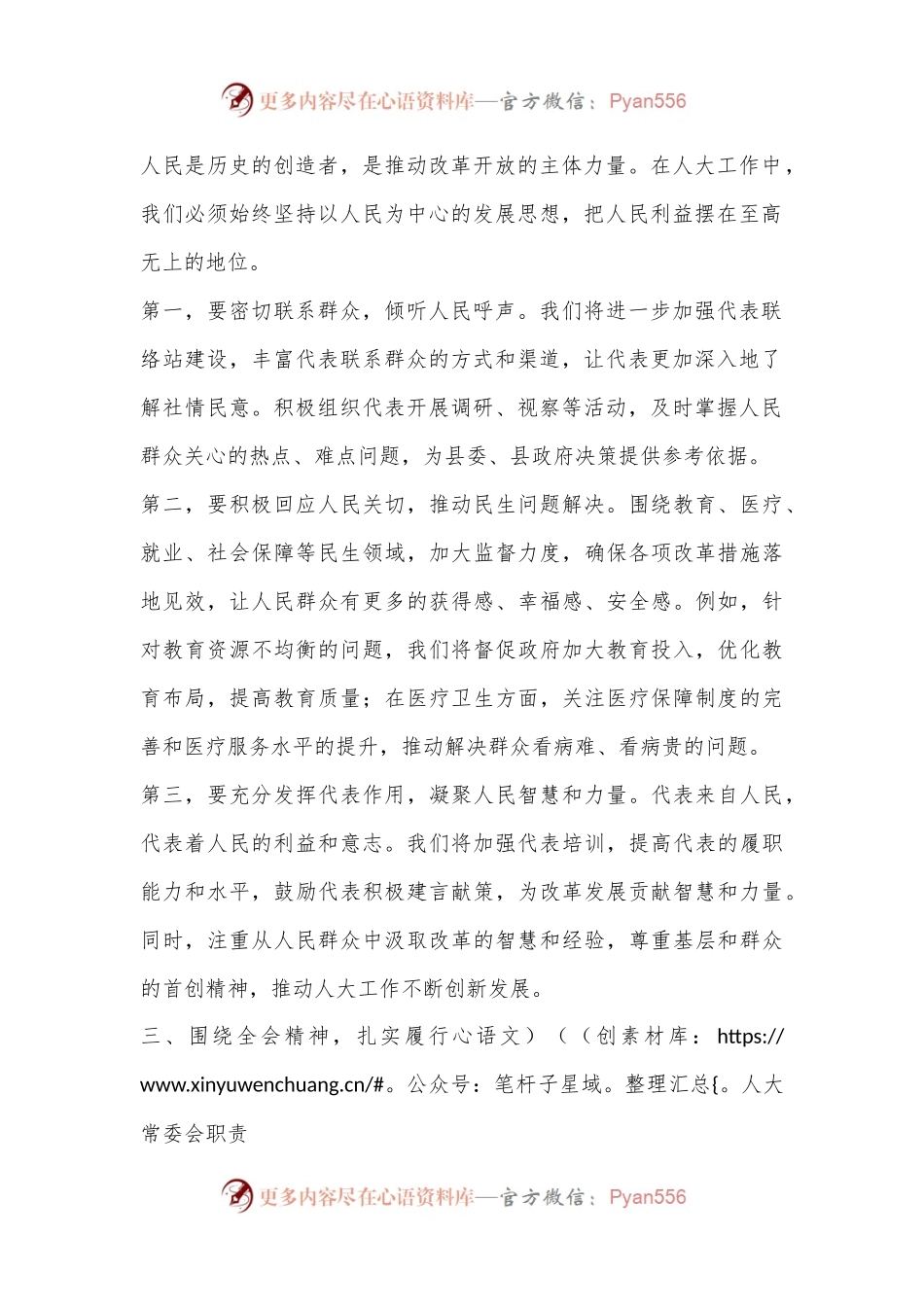 学习贯彻党的二十届三中全会精神交流发言材料.docx_第2页
