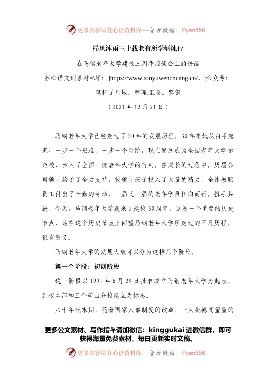 在马钢老年大学建校三周年座谈会上的讲话.docx_第1页