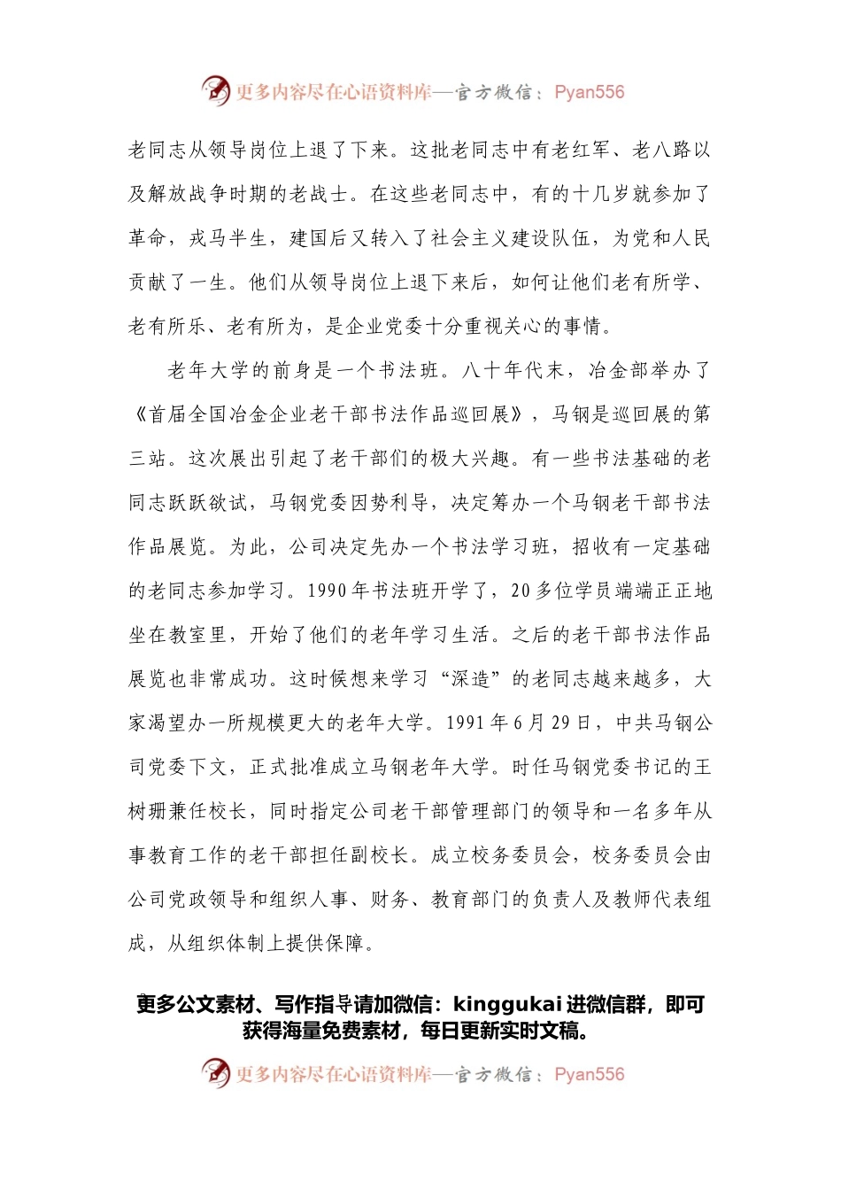 在马钢老年大学建校三周年座谈会上的讲话.docx_第2页