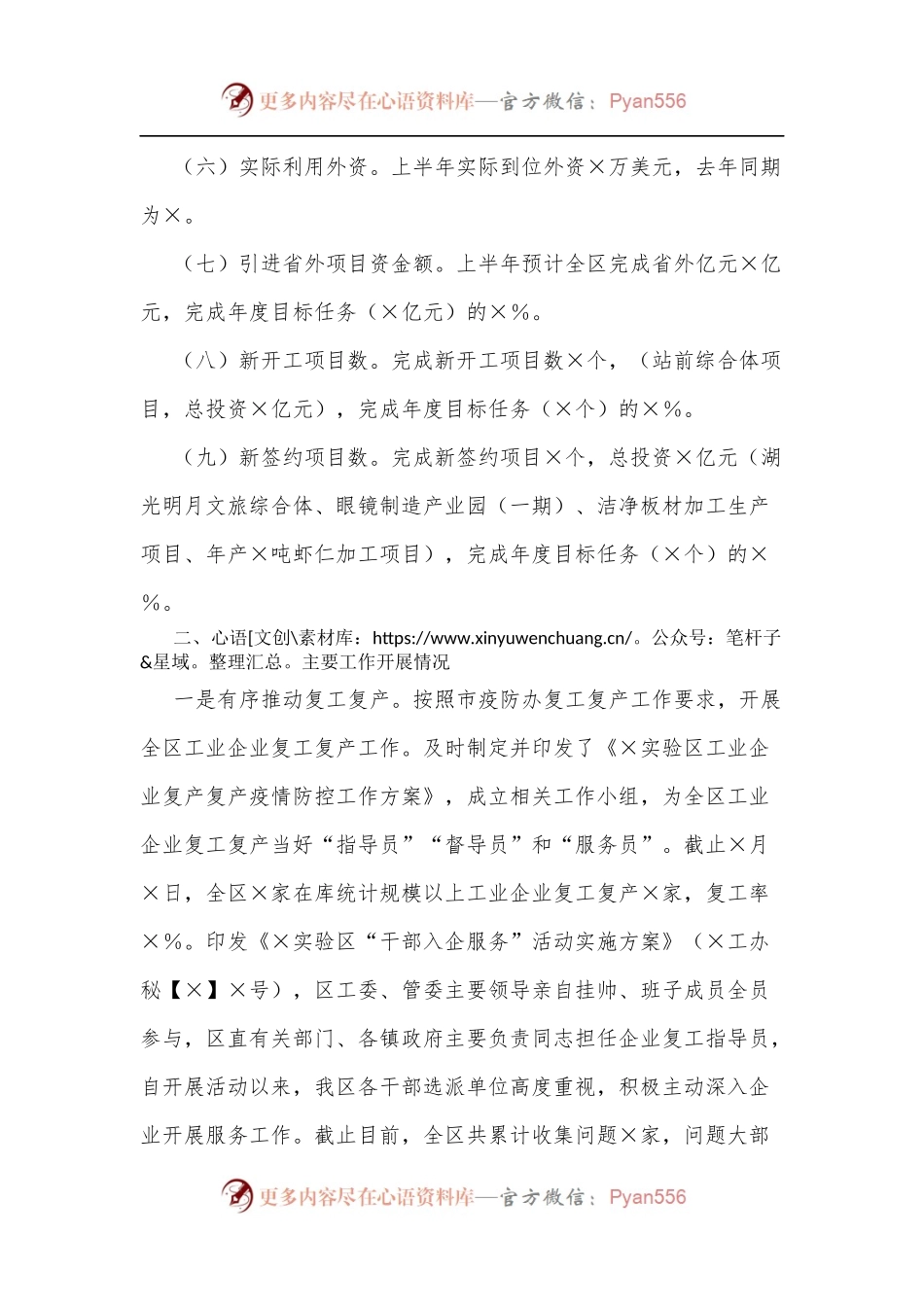 实验区经贸发展局2022年上半年工作开展情况报告[2].docx_第2页
