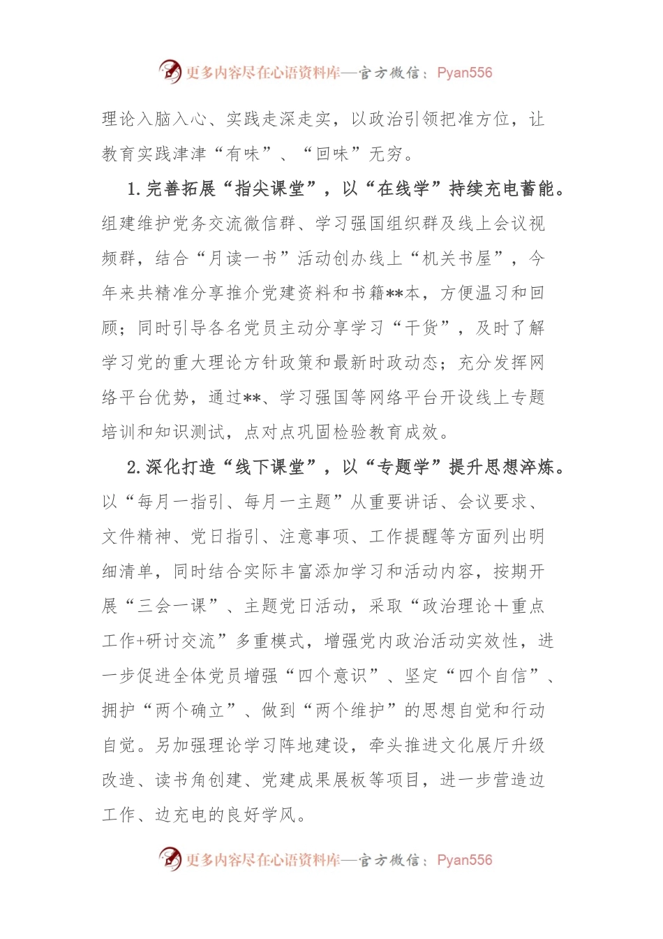 基层党建品牌实践案例经验.docx_第2页