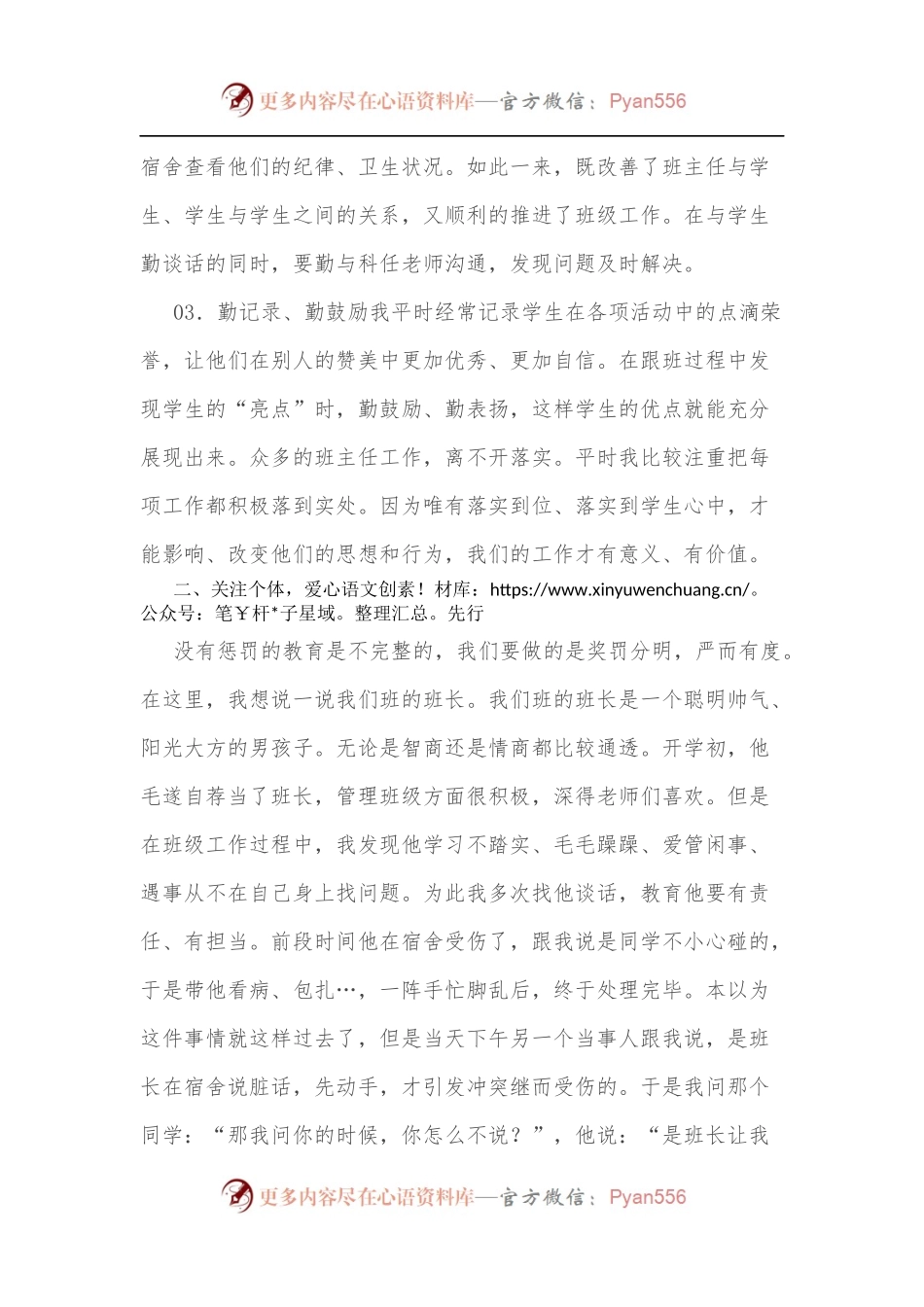 在班主任工作会上的发言：用心教育静待花开.docx_第2页
