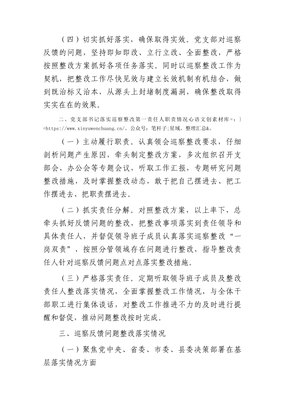 妇联巡察整改进展情况报告（7700字总结）.docx_第2页