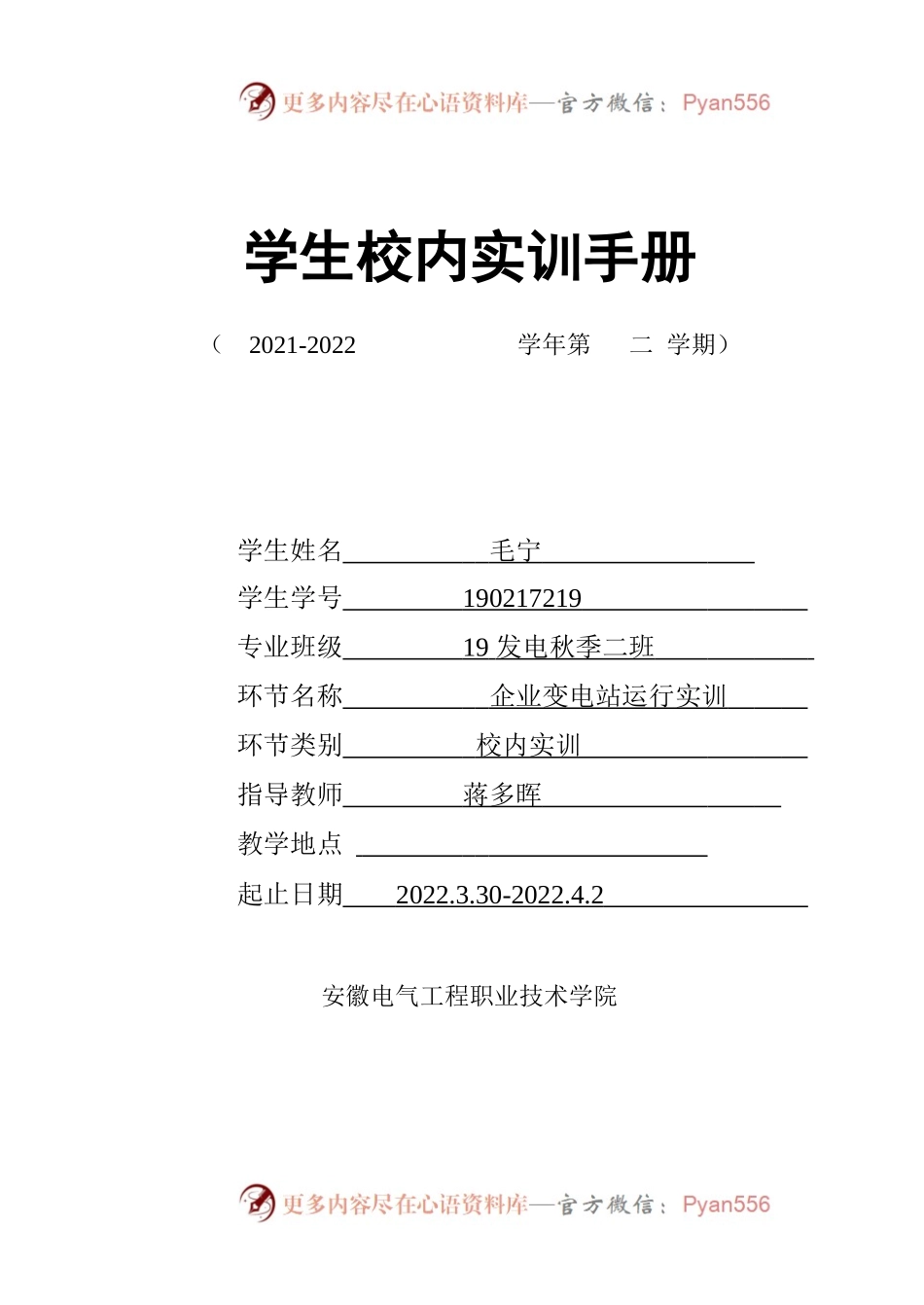 学生校内实训手册.docx_第1页